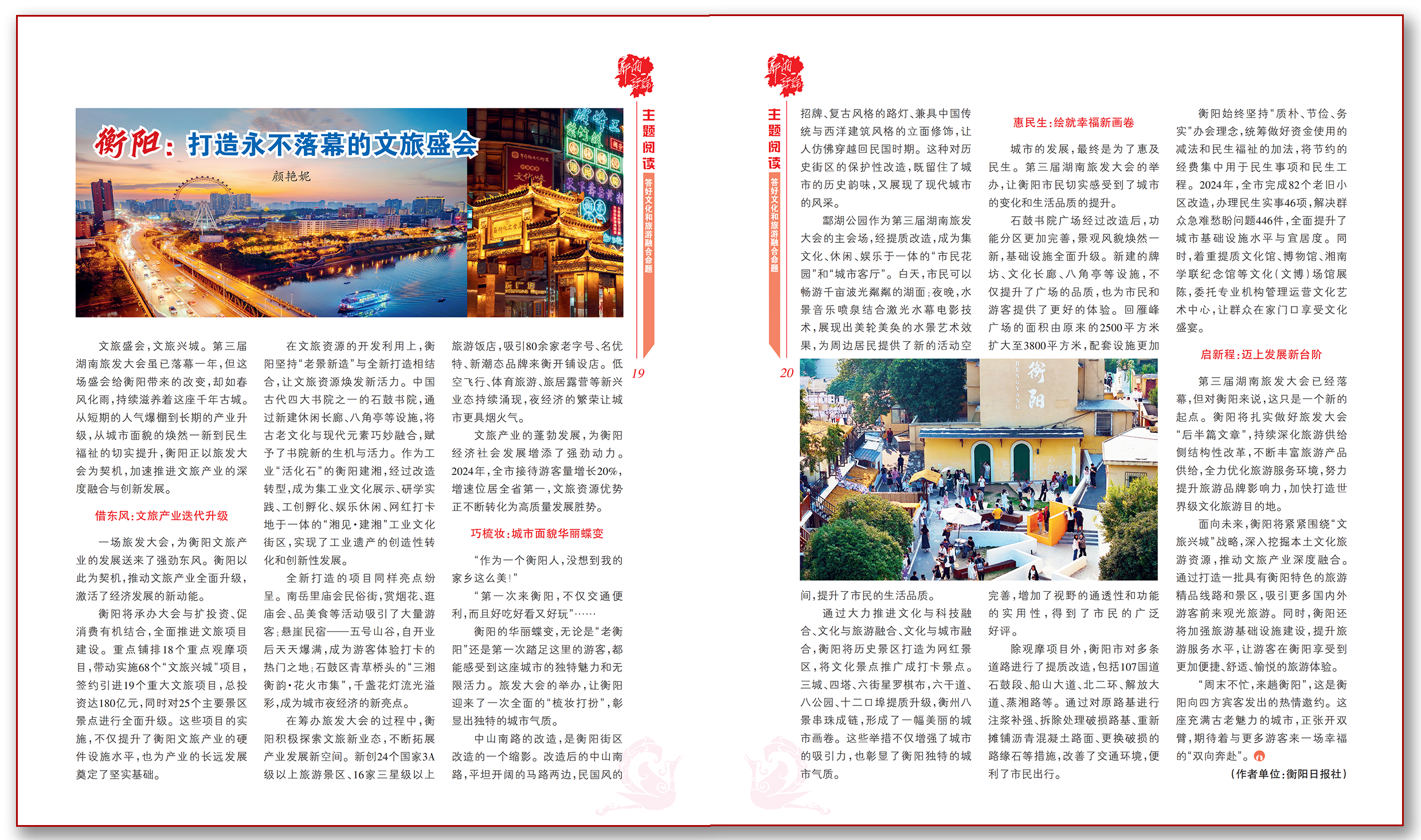 衡阳：打造永不落幕的文旅盛会.png