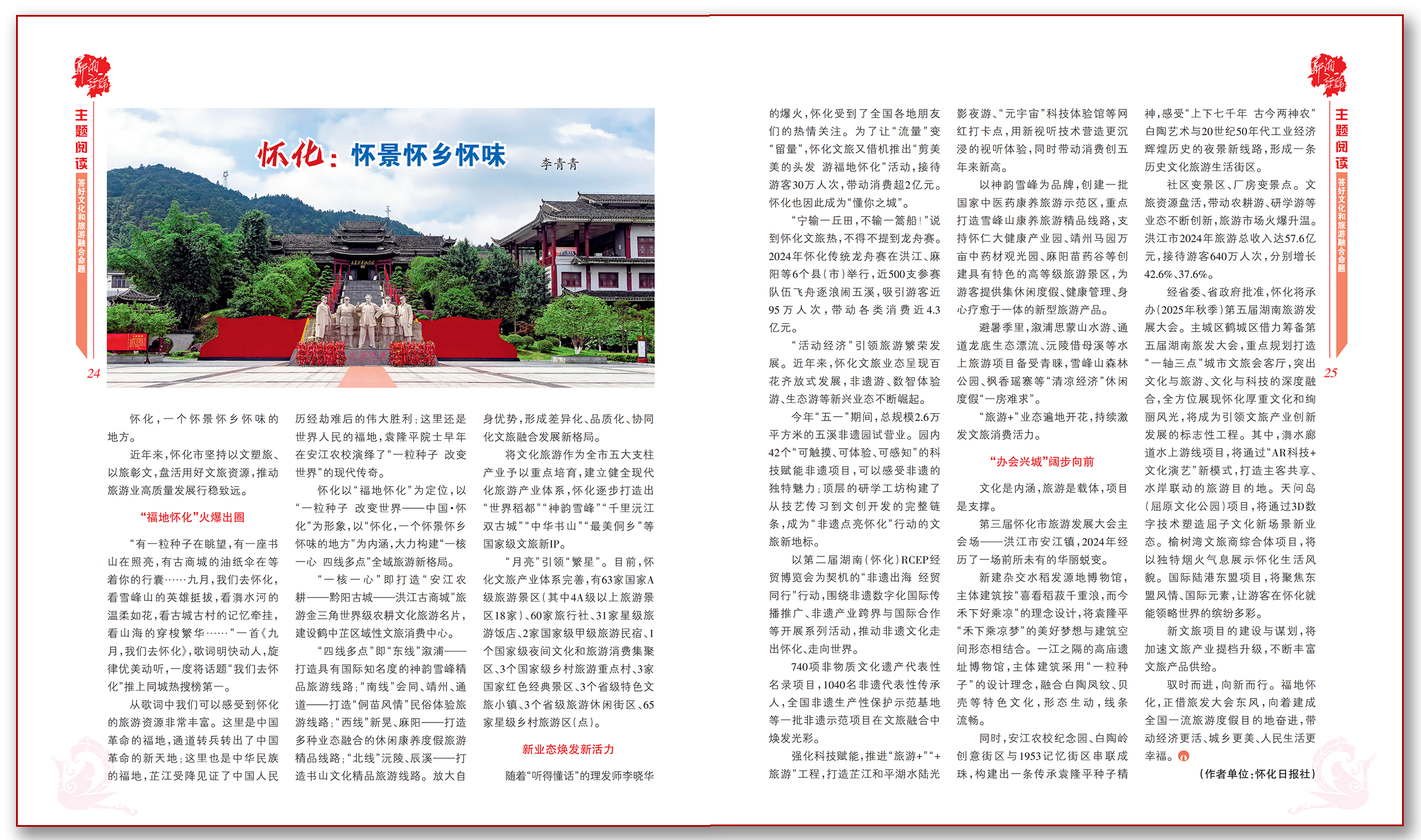 怀化：怀景怀乡怀味.png