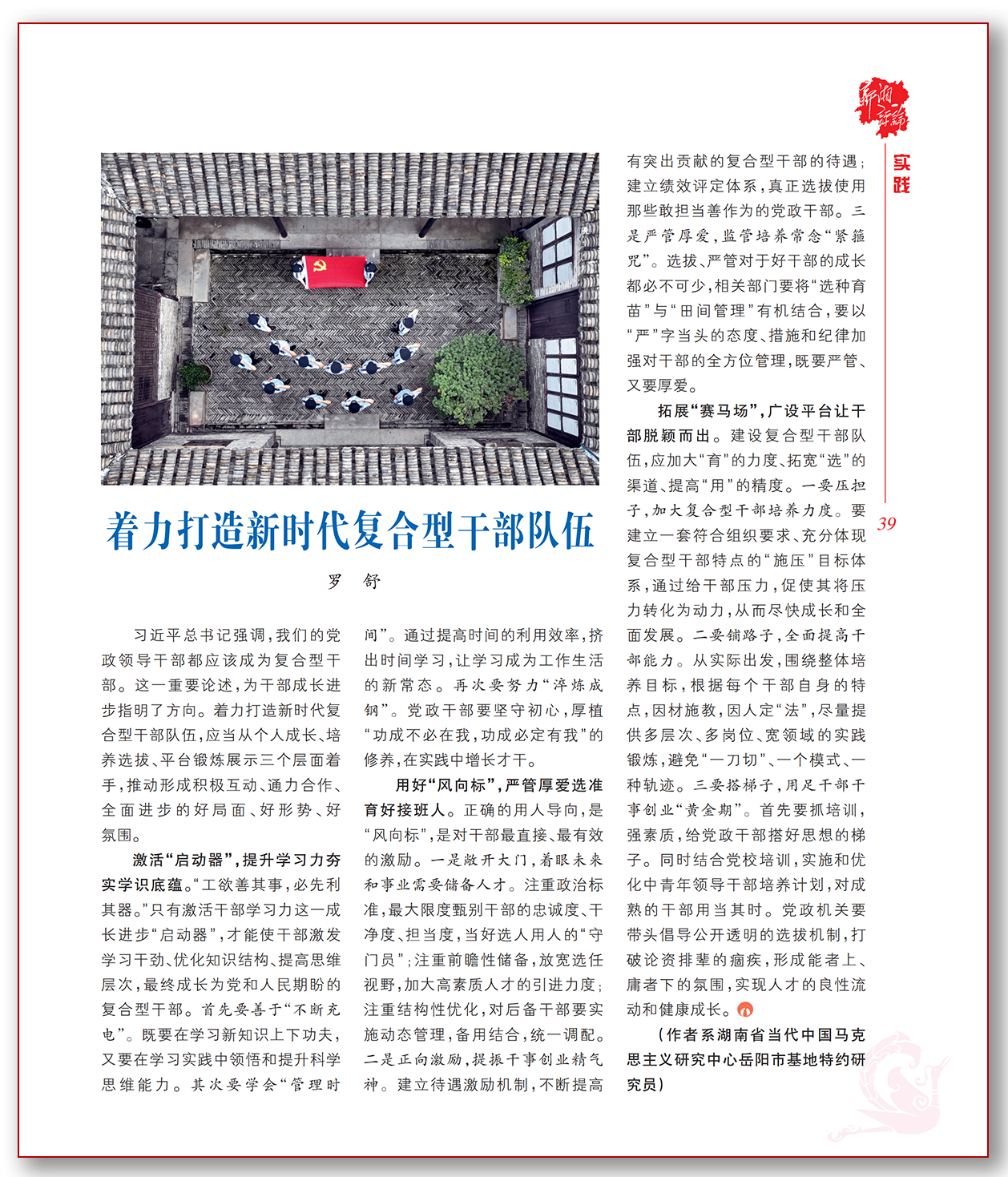 着力打造新时代复合型干部队伍.png
