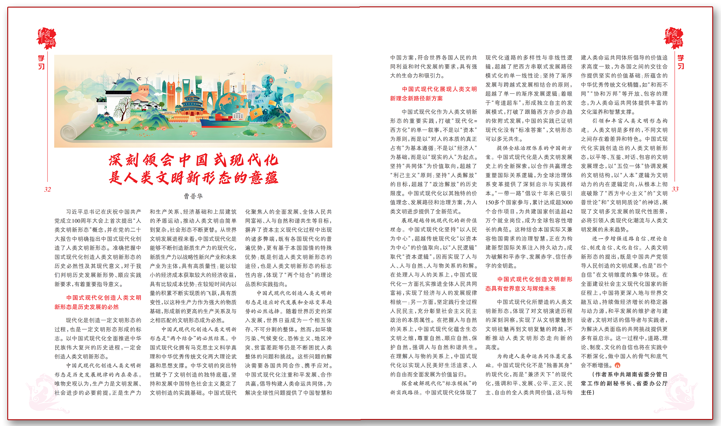 深刻领会中国式现代化是人类文明新形态的意蕴.png