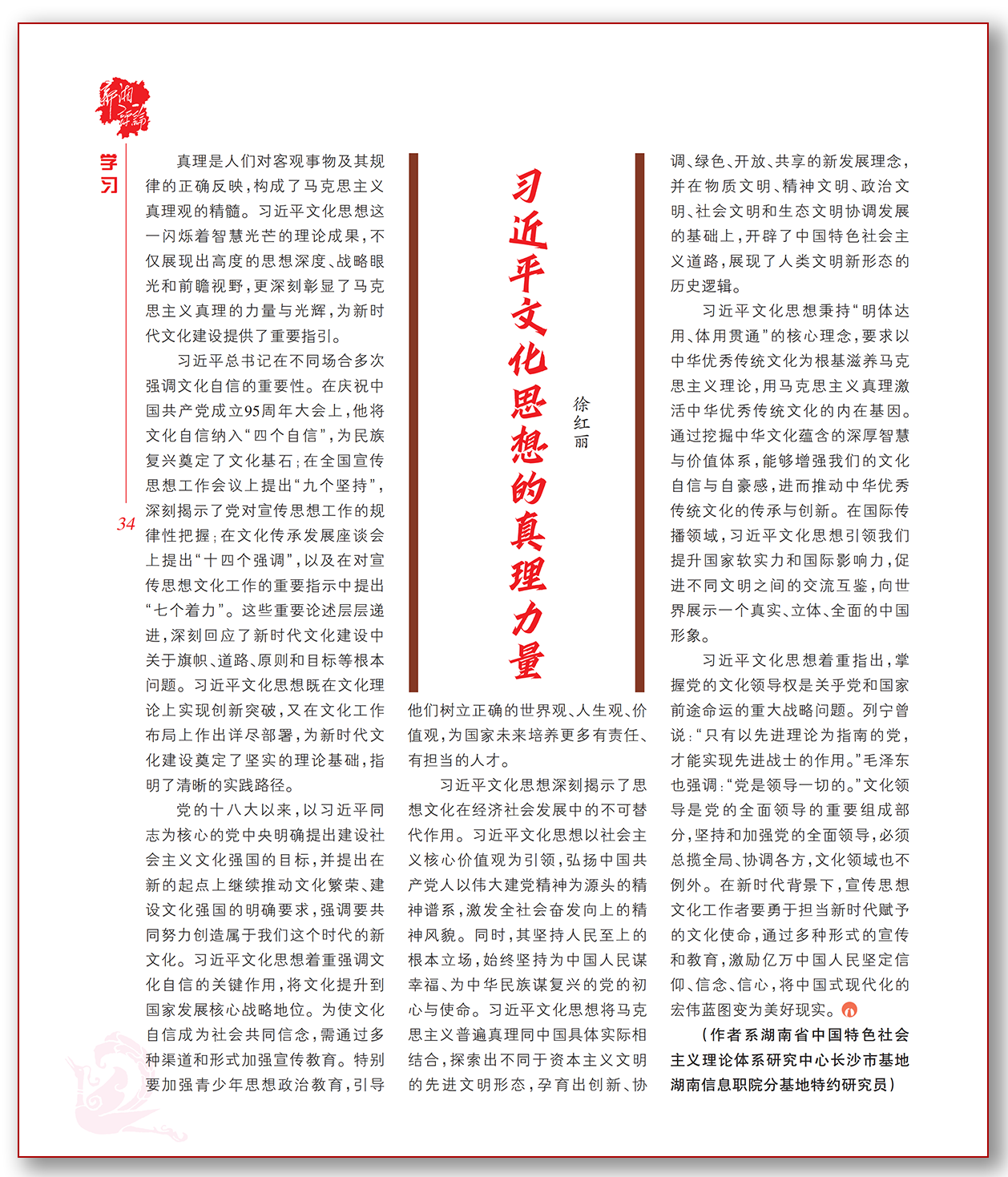 习近平文化思想的真理力量.png