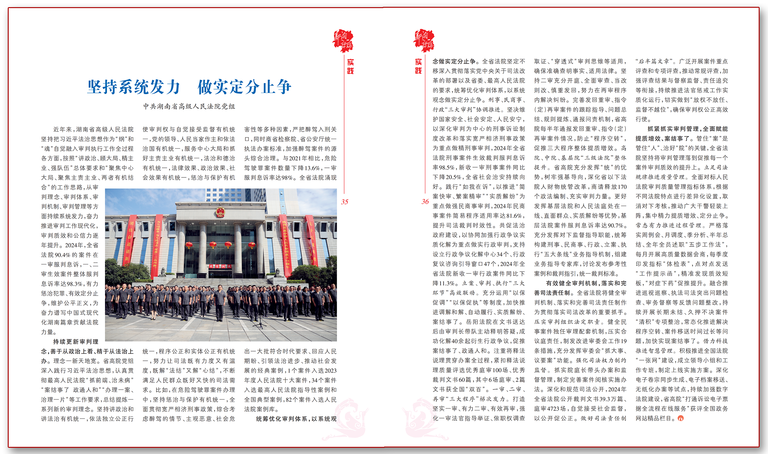 坚持系统发力 做实定分止争.png