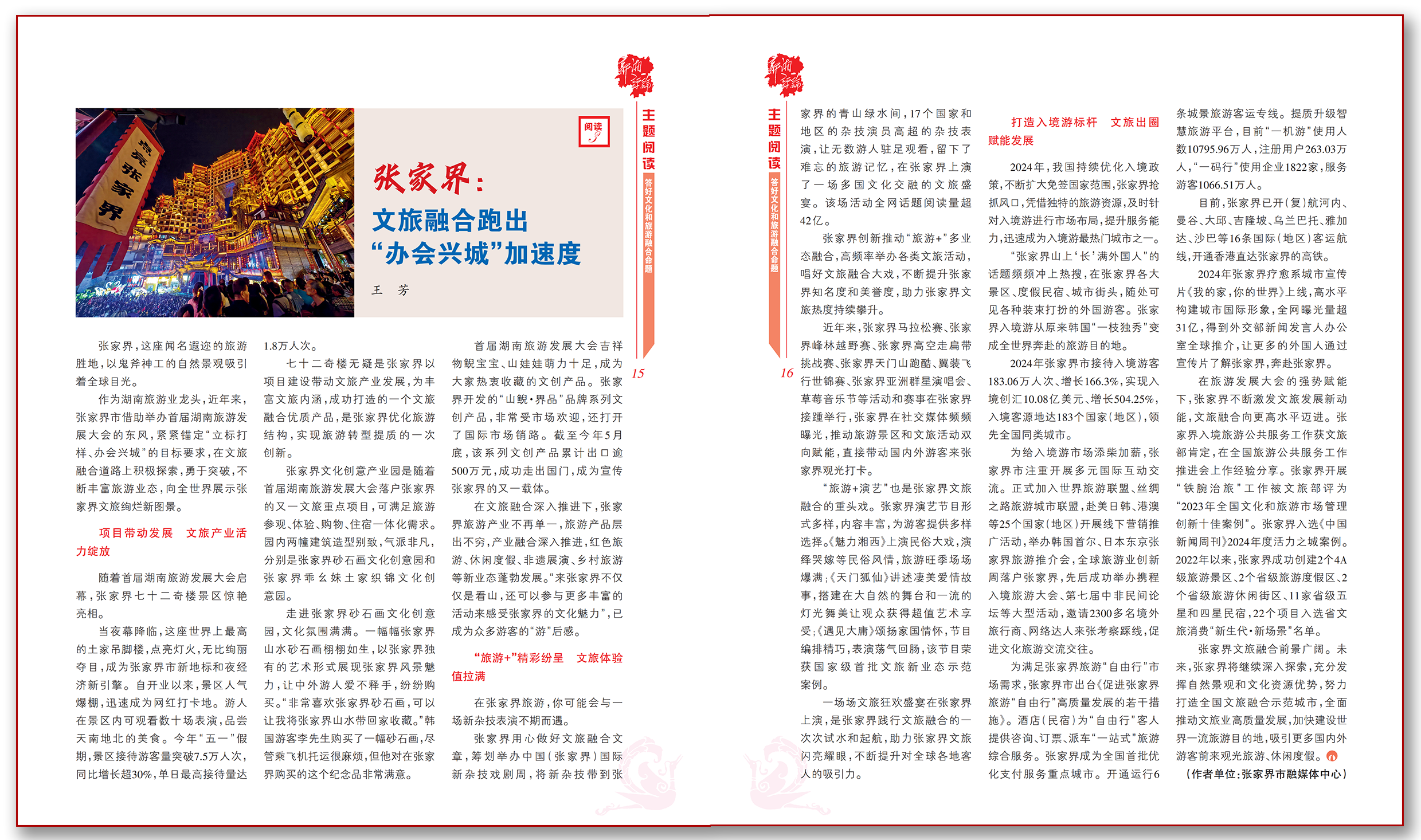 张家界：文旅融合跑出“办会兴城”加速度.png