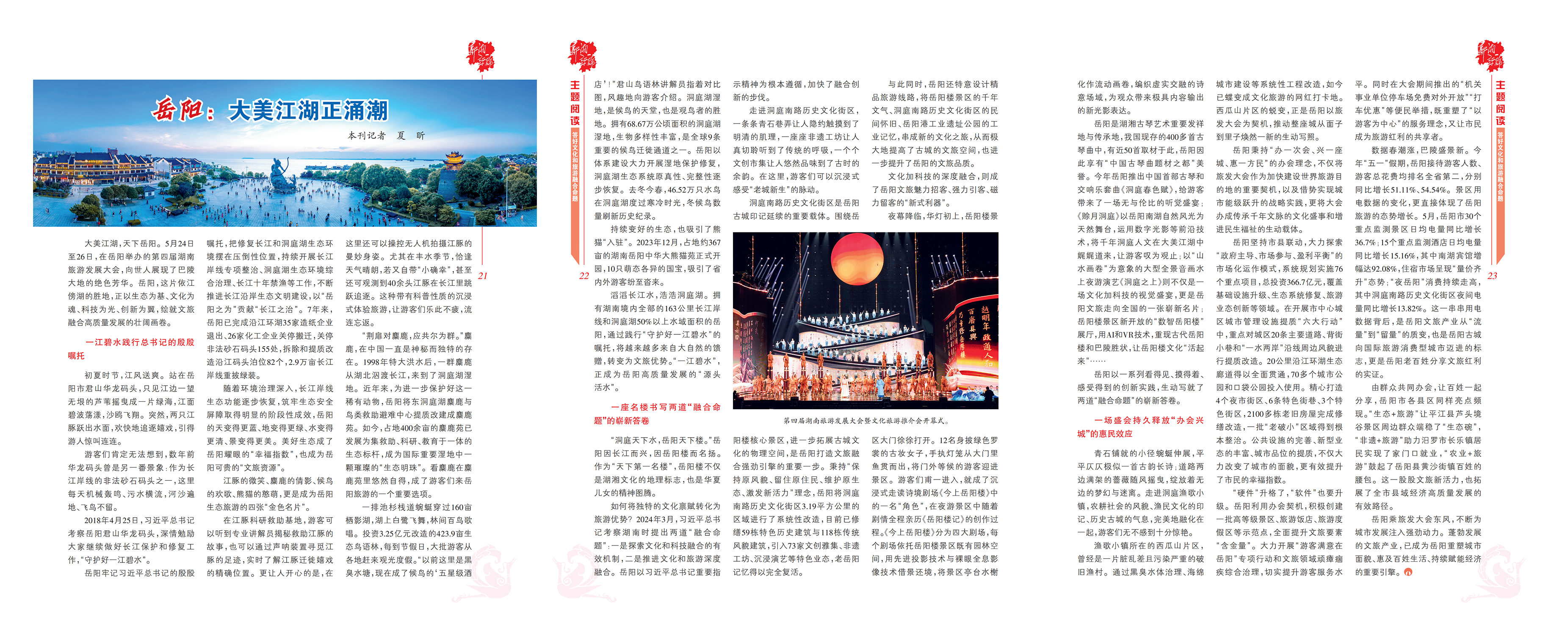 岳阳：大美江湖正涌潮.png