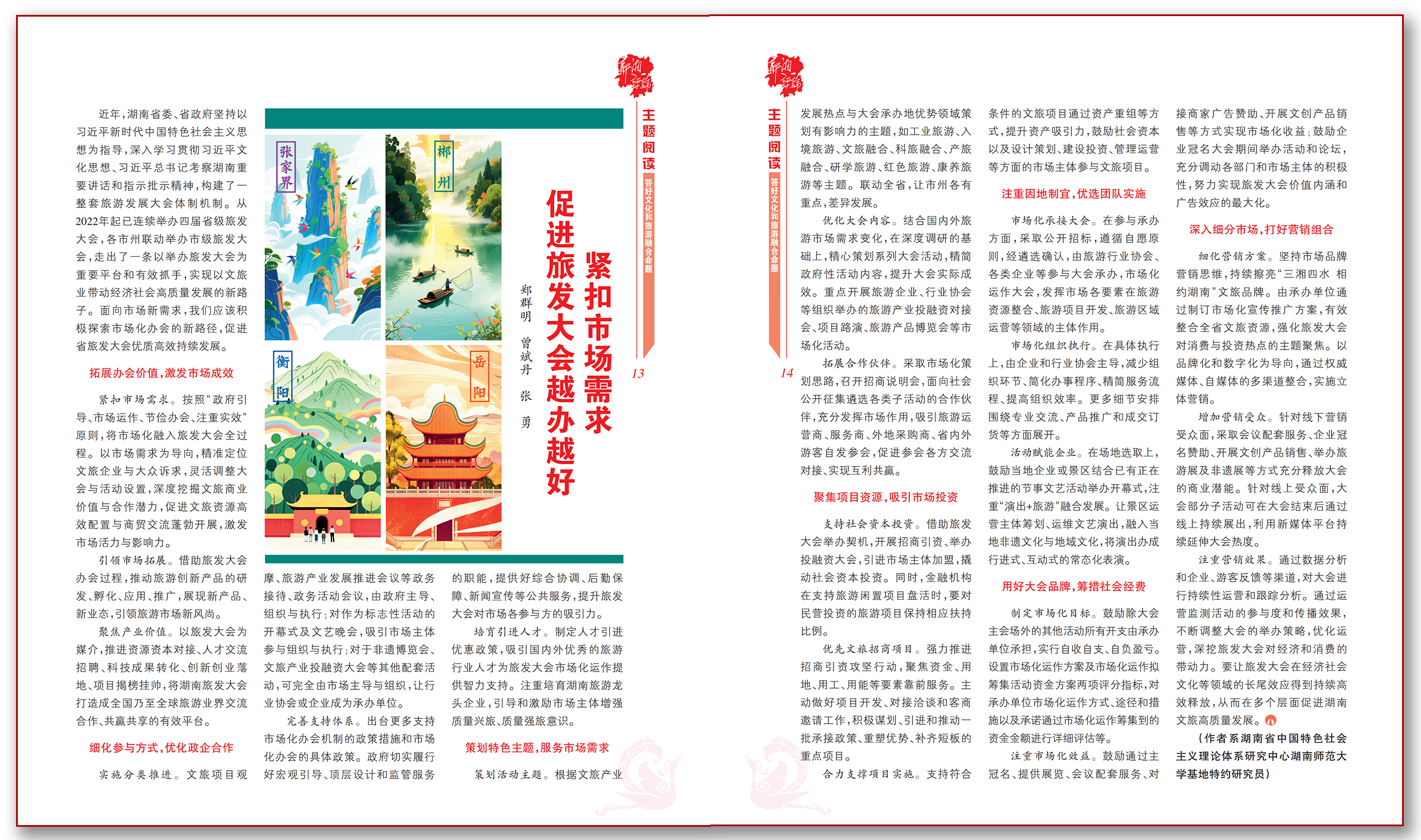 紧扣市场需求 促进旅发大会越办越好.png