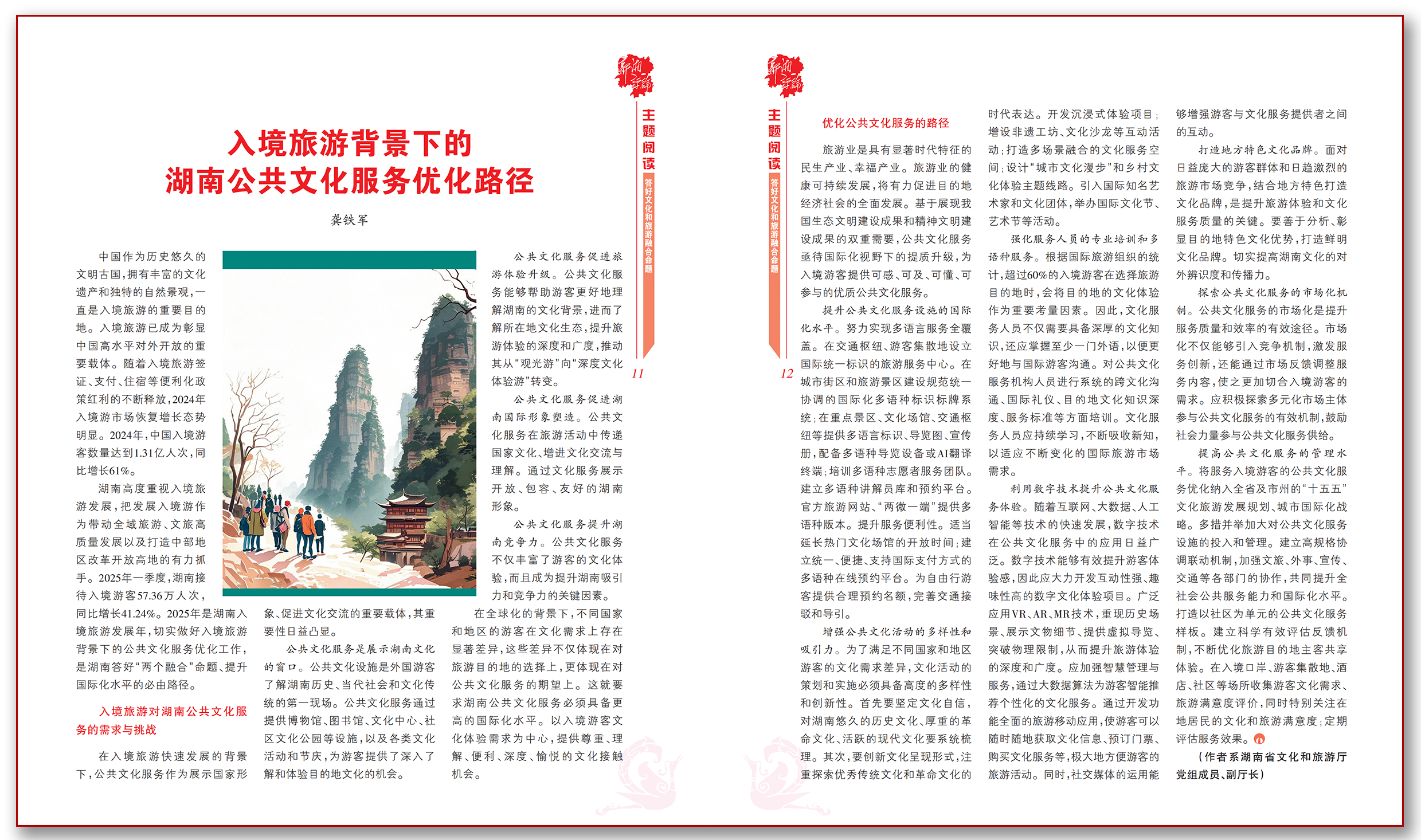 入境旅游背景下的湖南公共文化服务优化路径.png