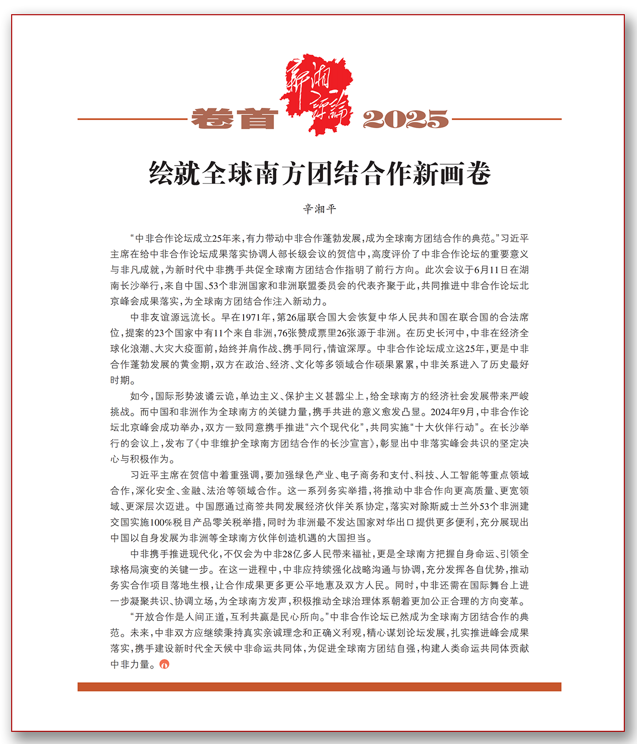 绘就全球南方团结合作新画卷.png