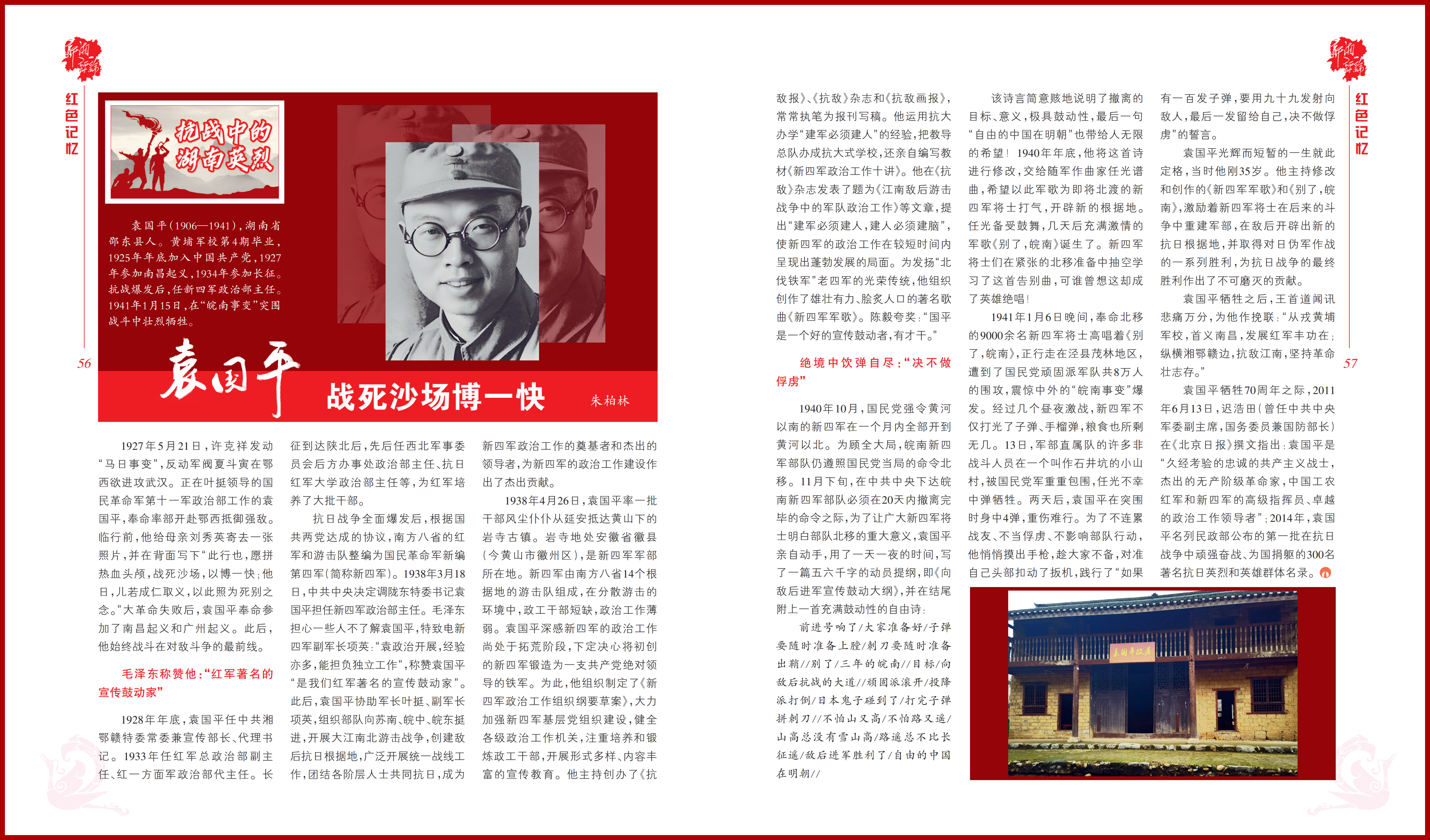 袁国平：战死沙场博一快.png