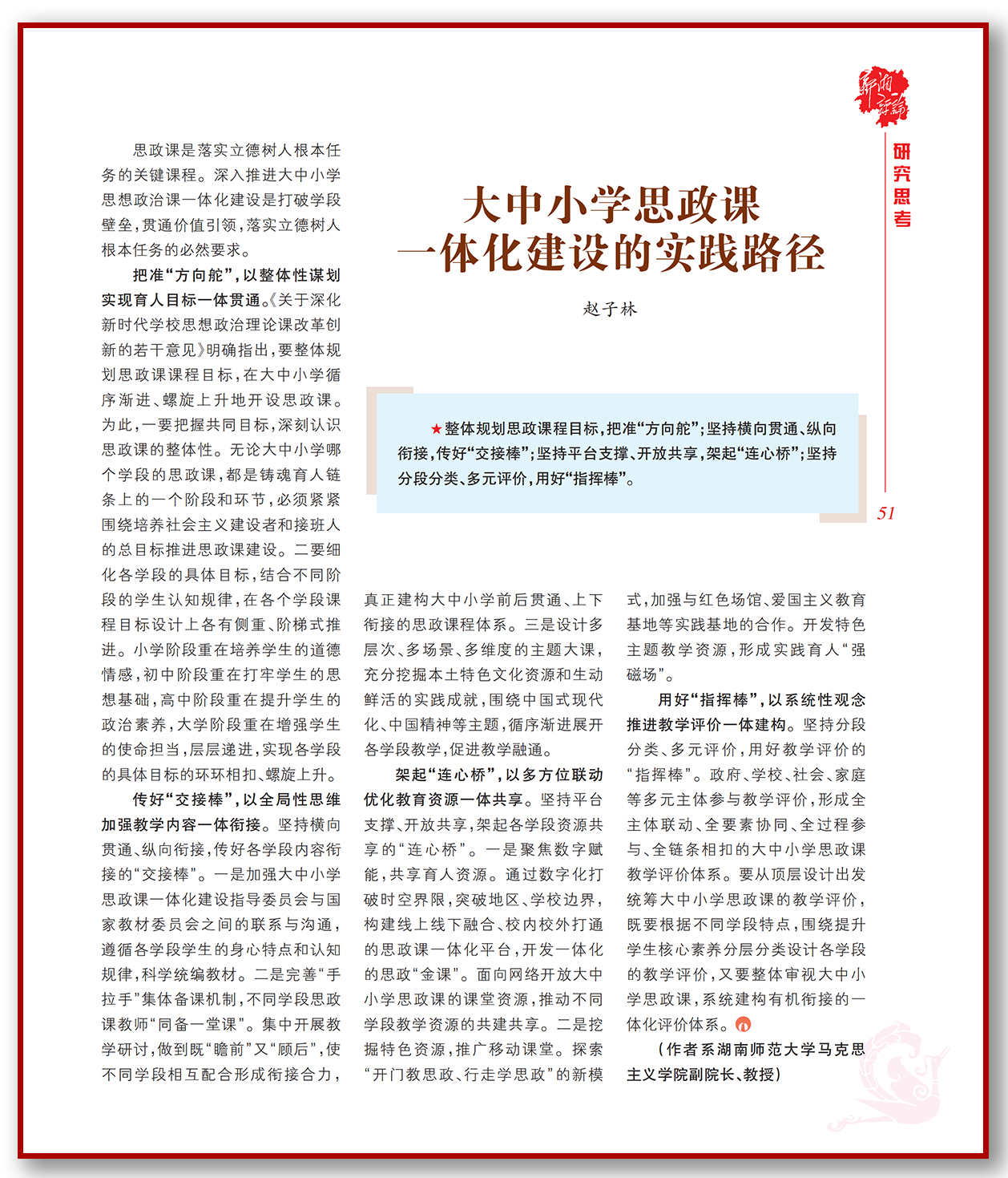 大中小学思政课一体化建设的实践路径.png