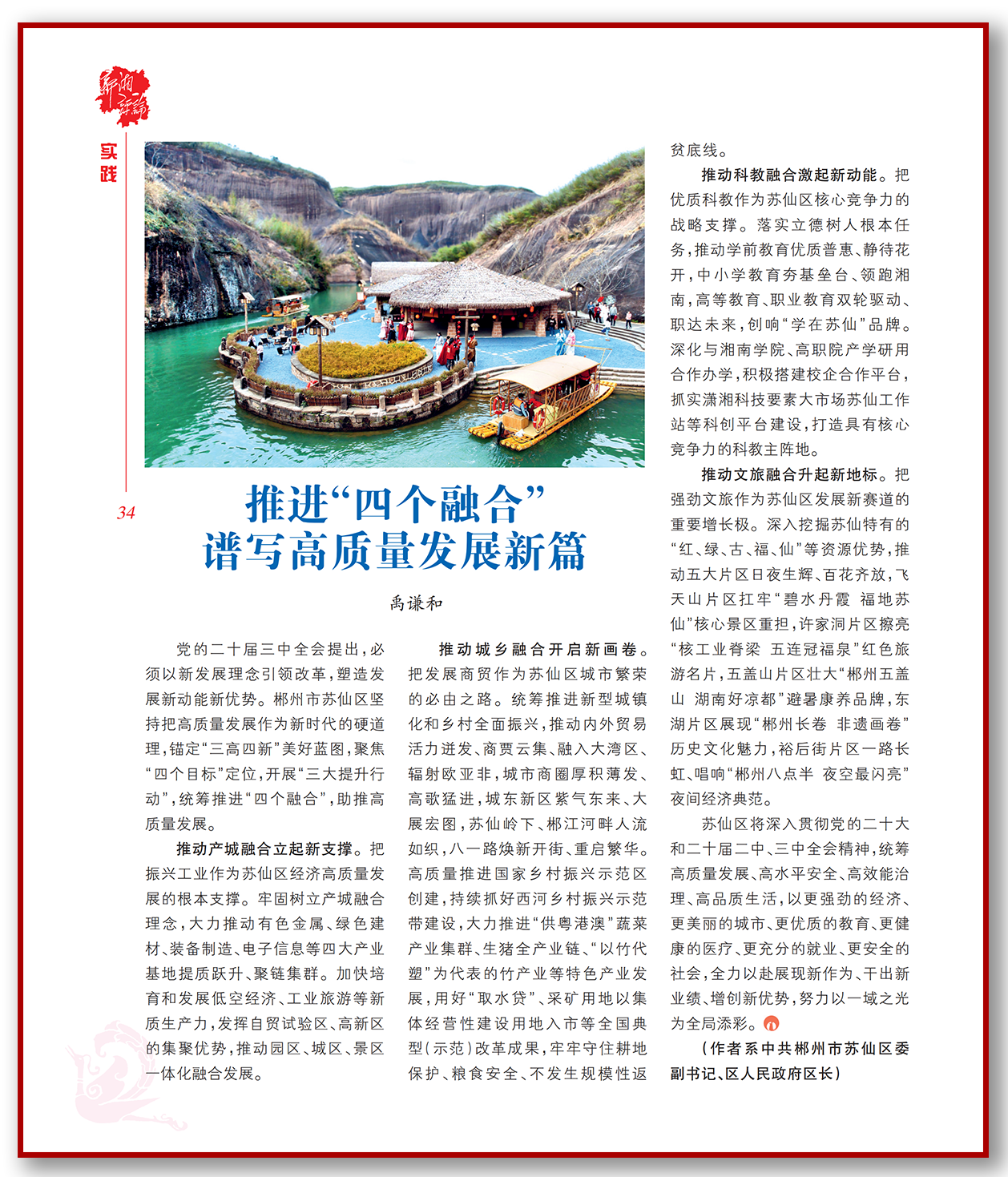推进“四个融合” 谱写高质量发展新篇.png