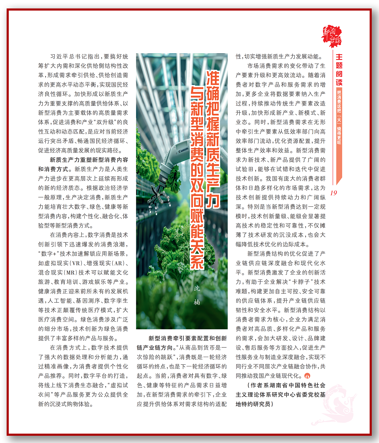 准确把握新质生产力与新型消费的双向赋能关系.png
