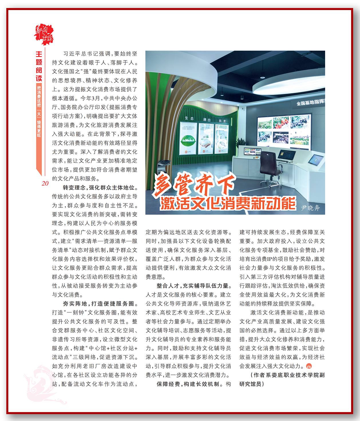 多管齐下 激活文化消费新动能.png