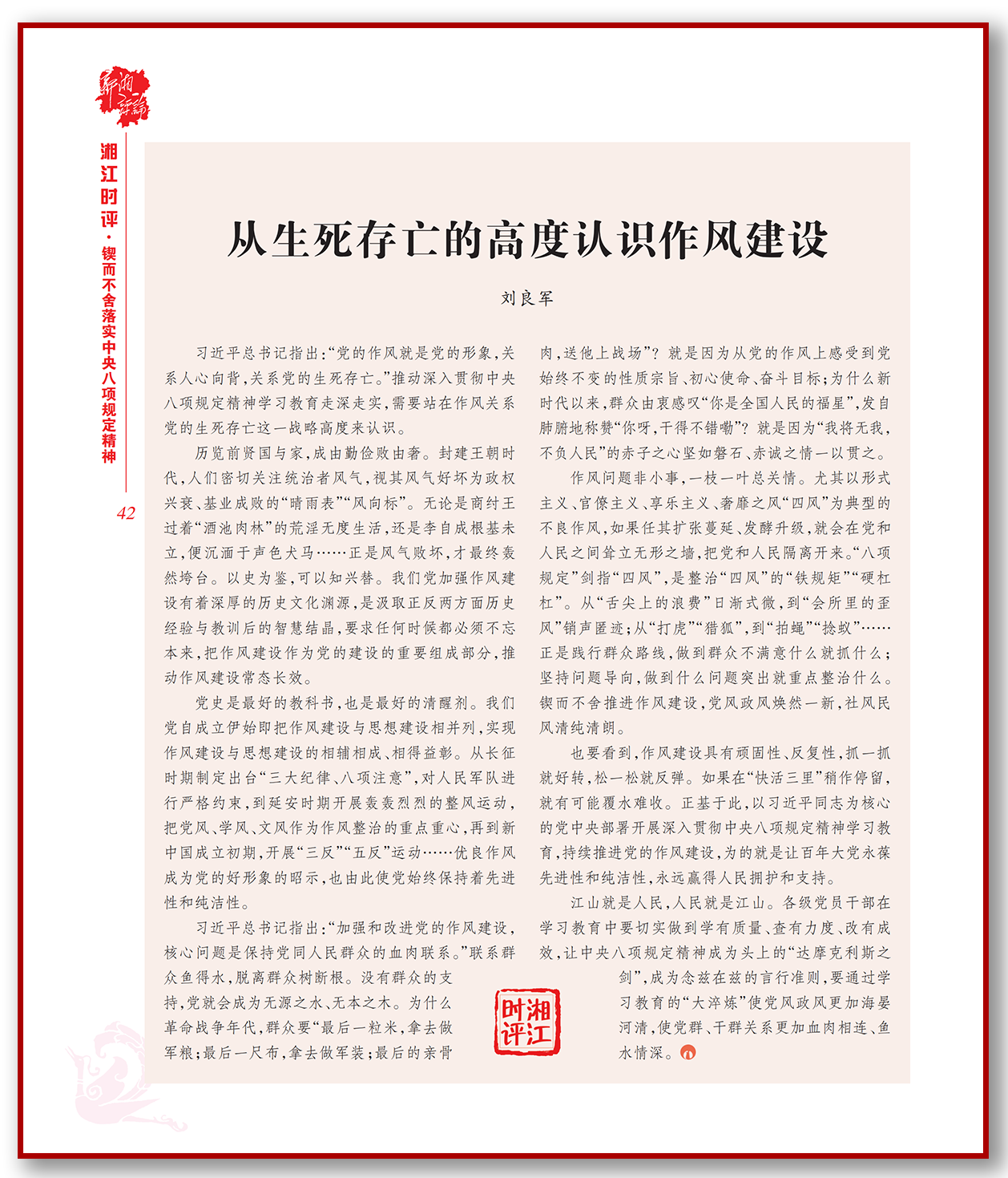 从生死存亡的高度认识作风建设.png