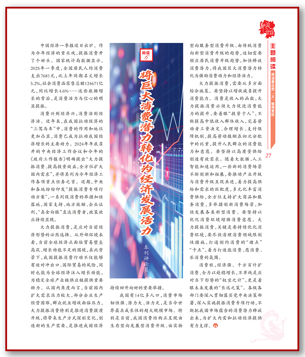 将巨大消费潜力转化为经济发展活力.png