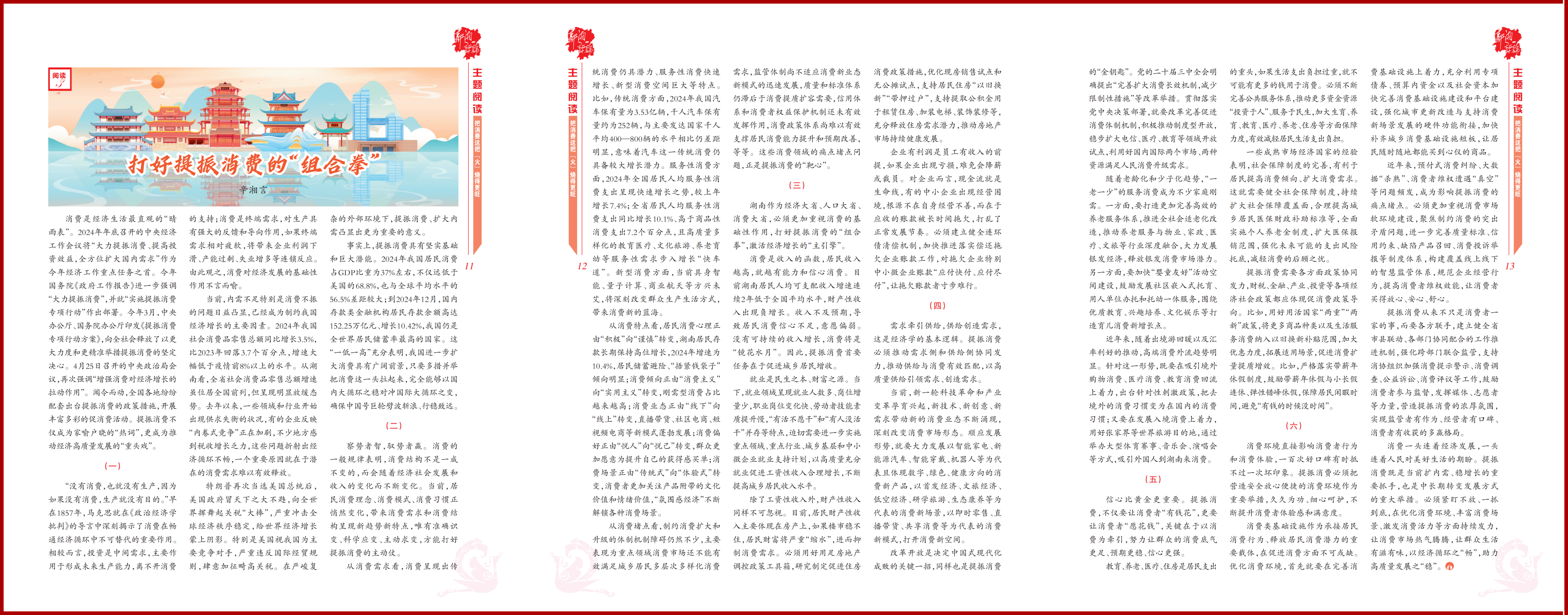 打好提振消费的“组合拳”(1).png