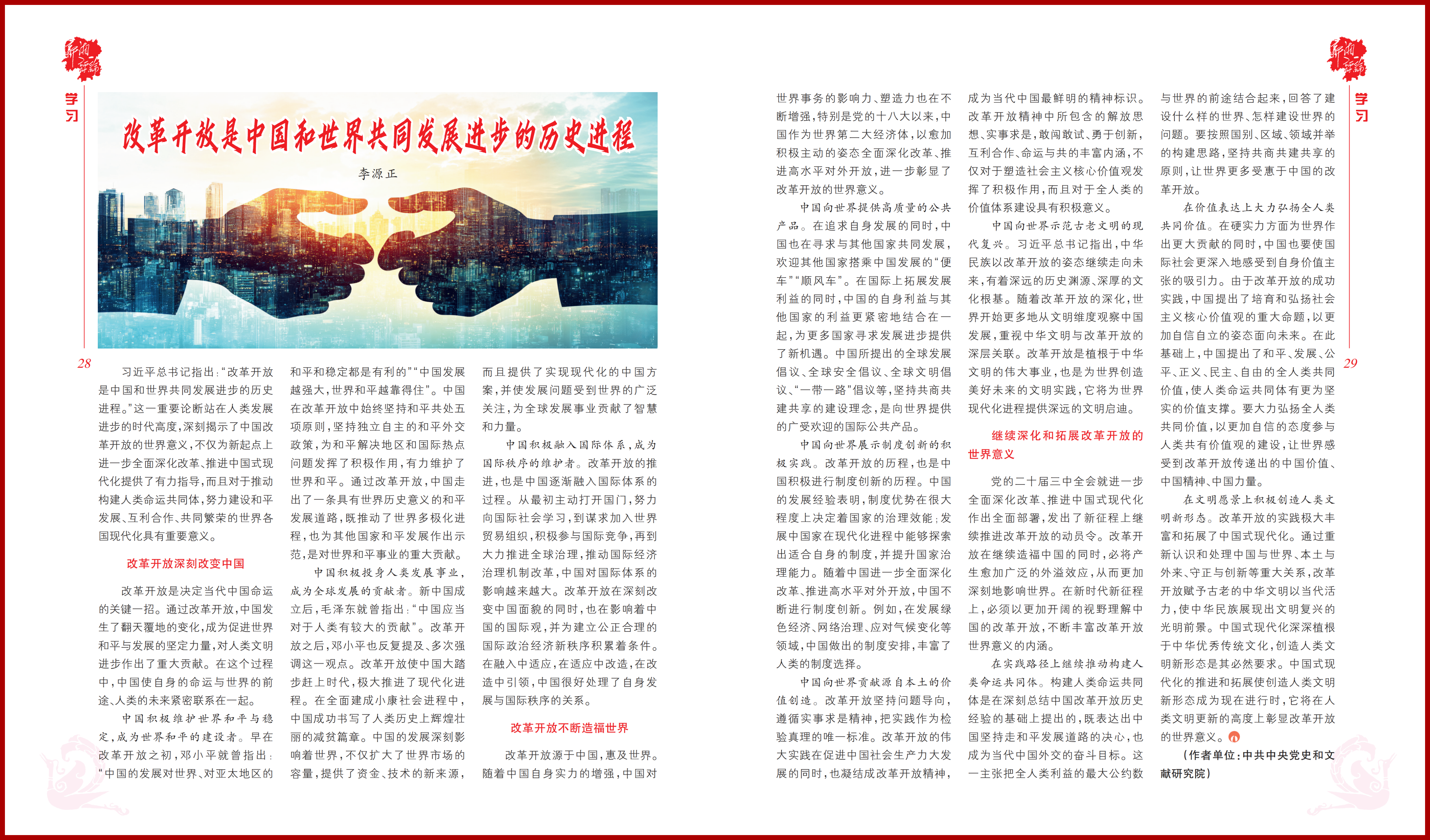 改革开放是中国和世界共同发展进步的历史进程.png