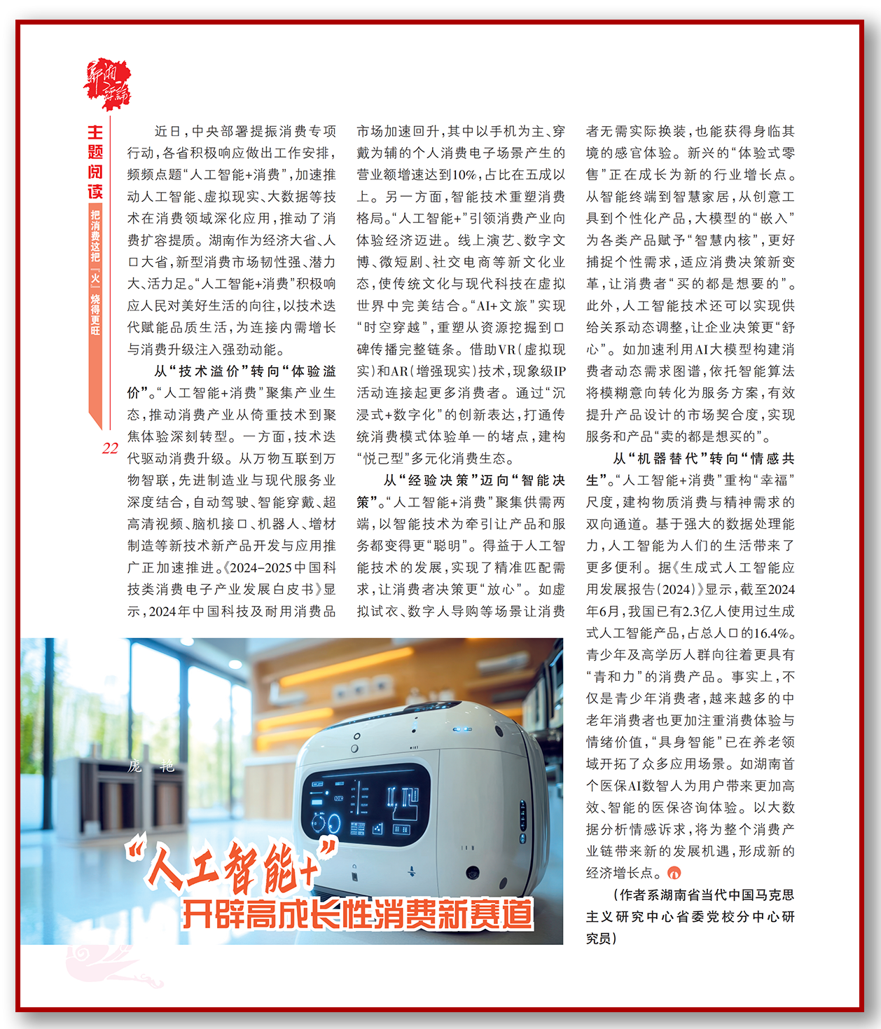 “人工智能+”开辟高成长性消费新赛道.png