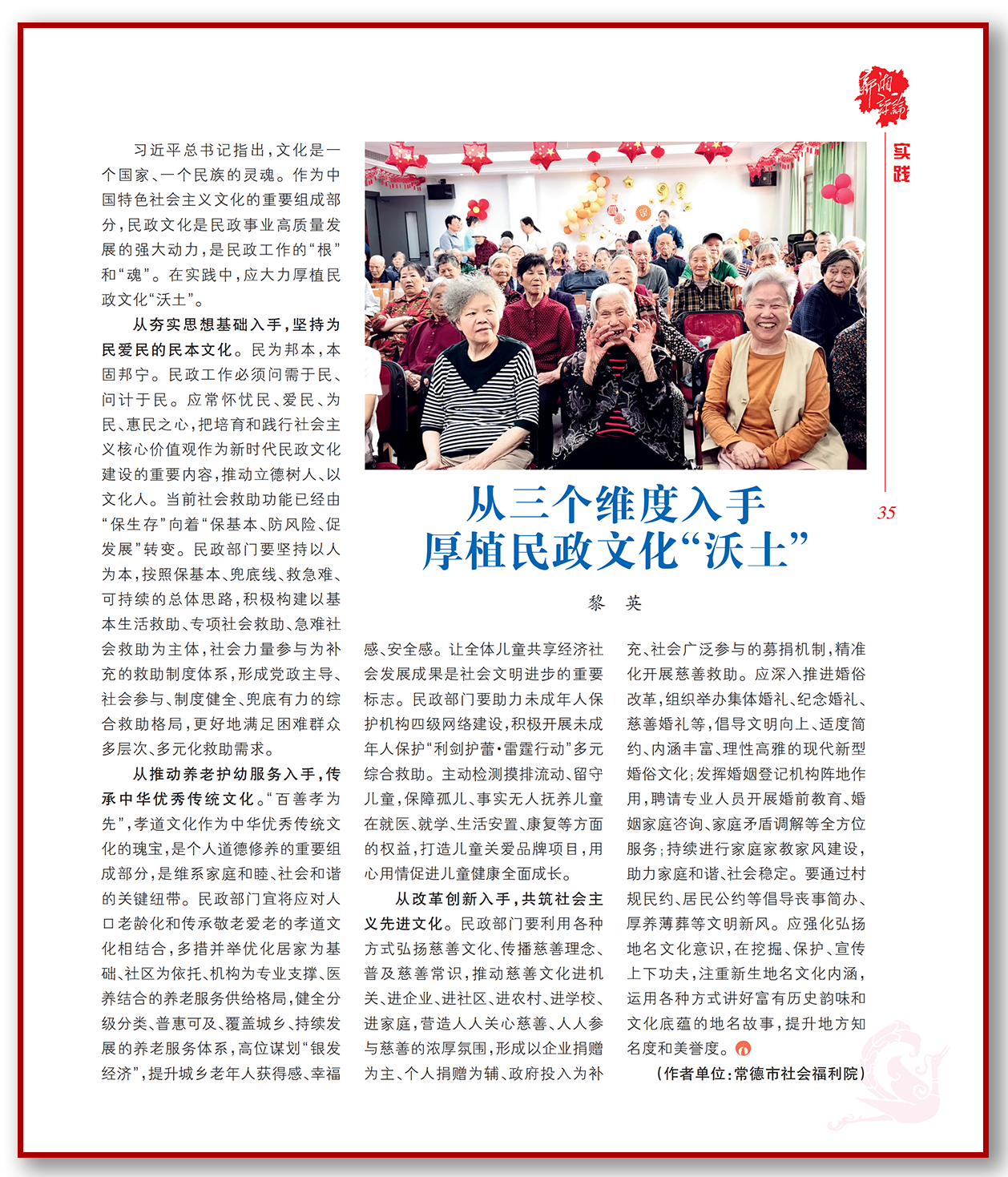从三个维度入手厚植民政文化“沃土”.png