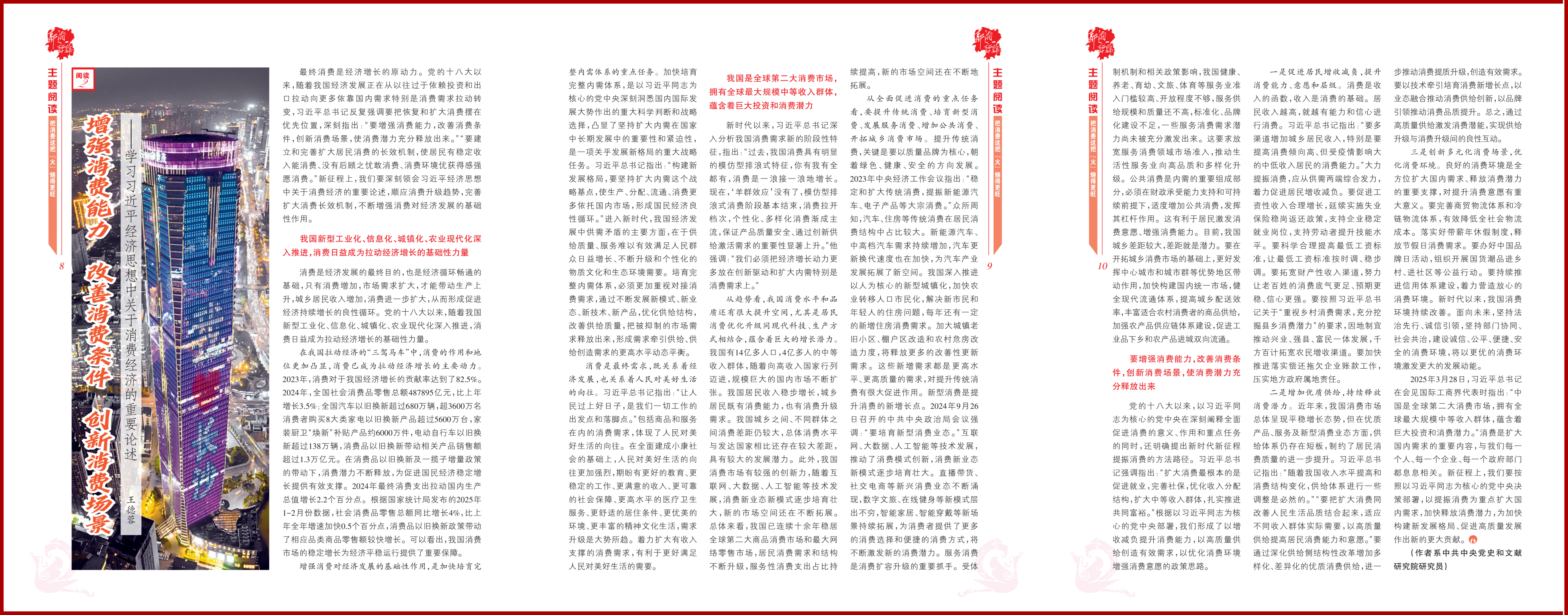 增强消费能力 改善消费条件 创新消费场景(1).png