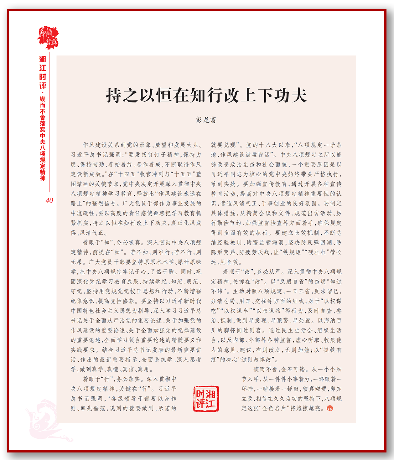 持之以恒在知行改上下功夫.png