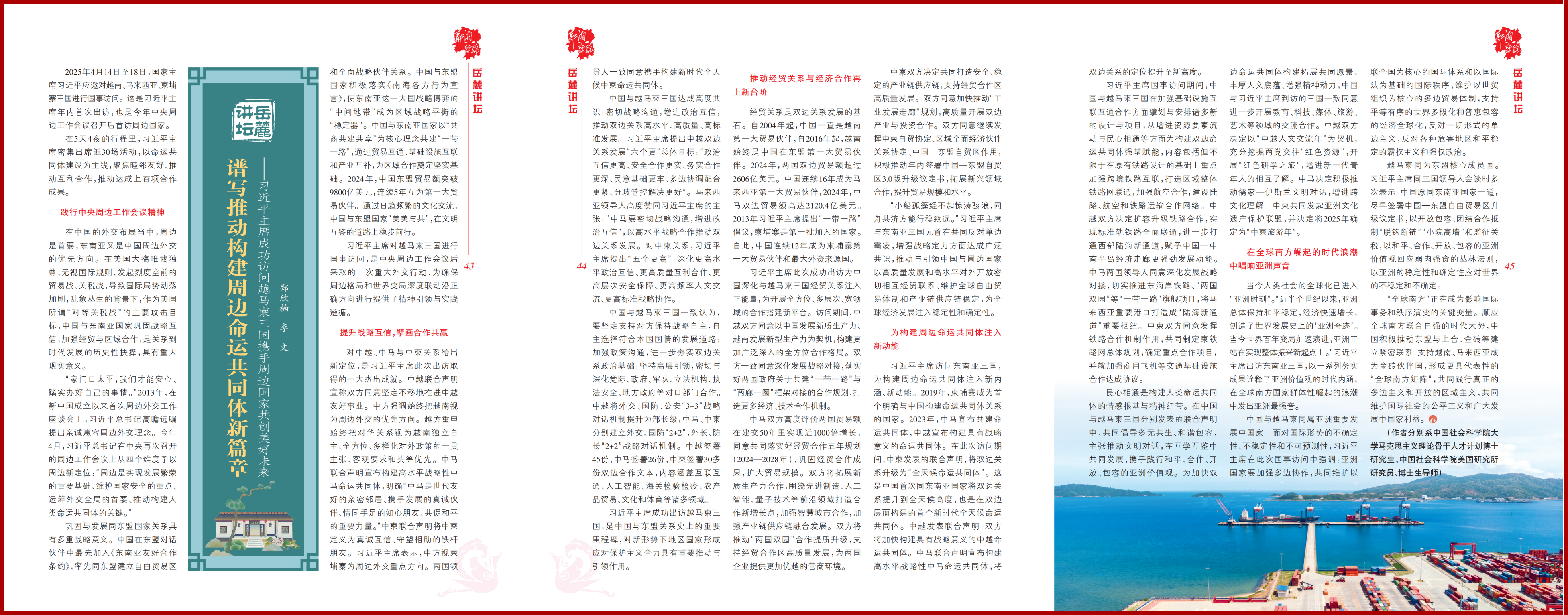 谱写推动构建周边命运共同体新篇章(1).png