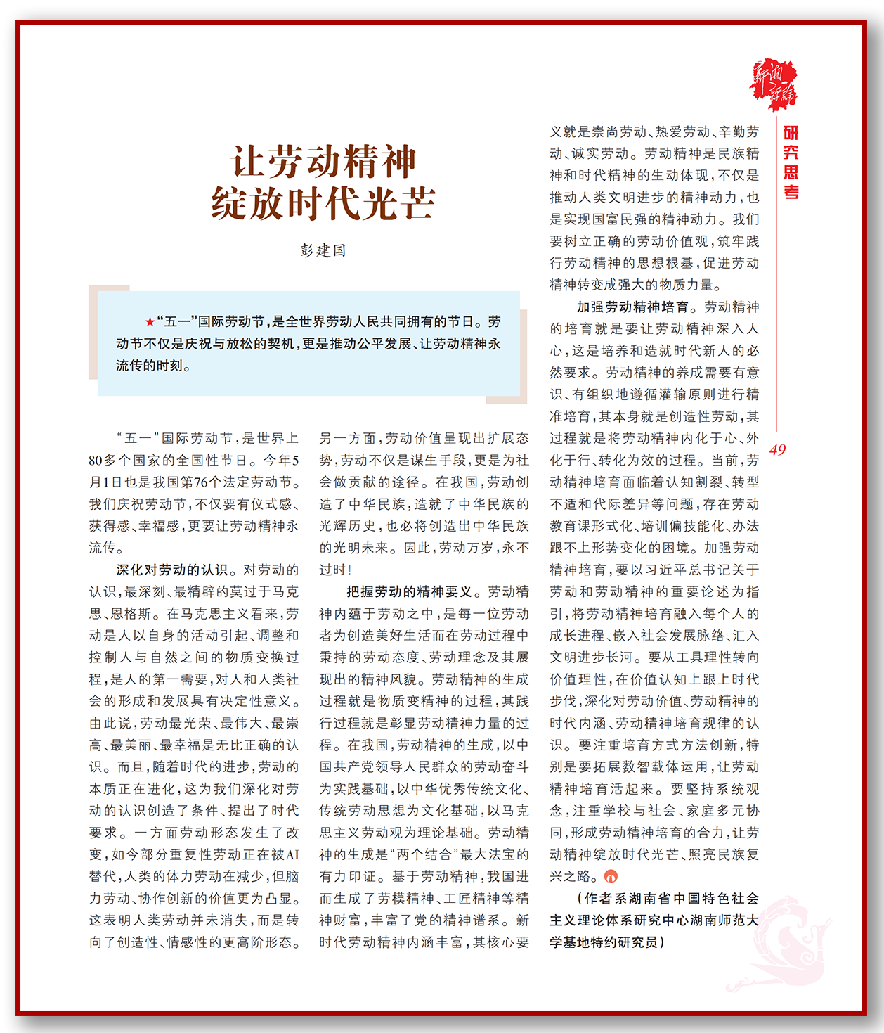 让劳动精神绽放时代光芒.png