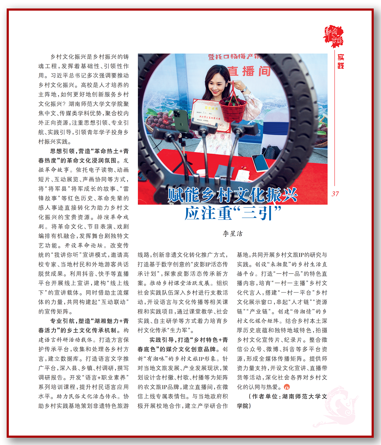 赋能乡村文化振兴应注重“三引”.png