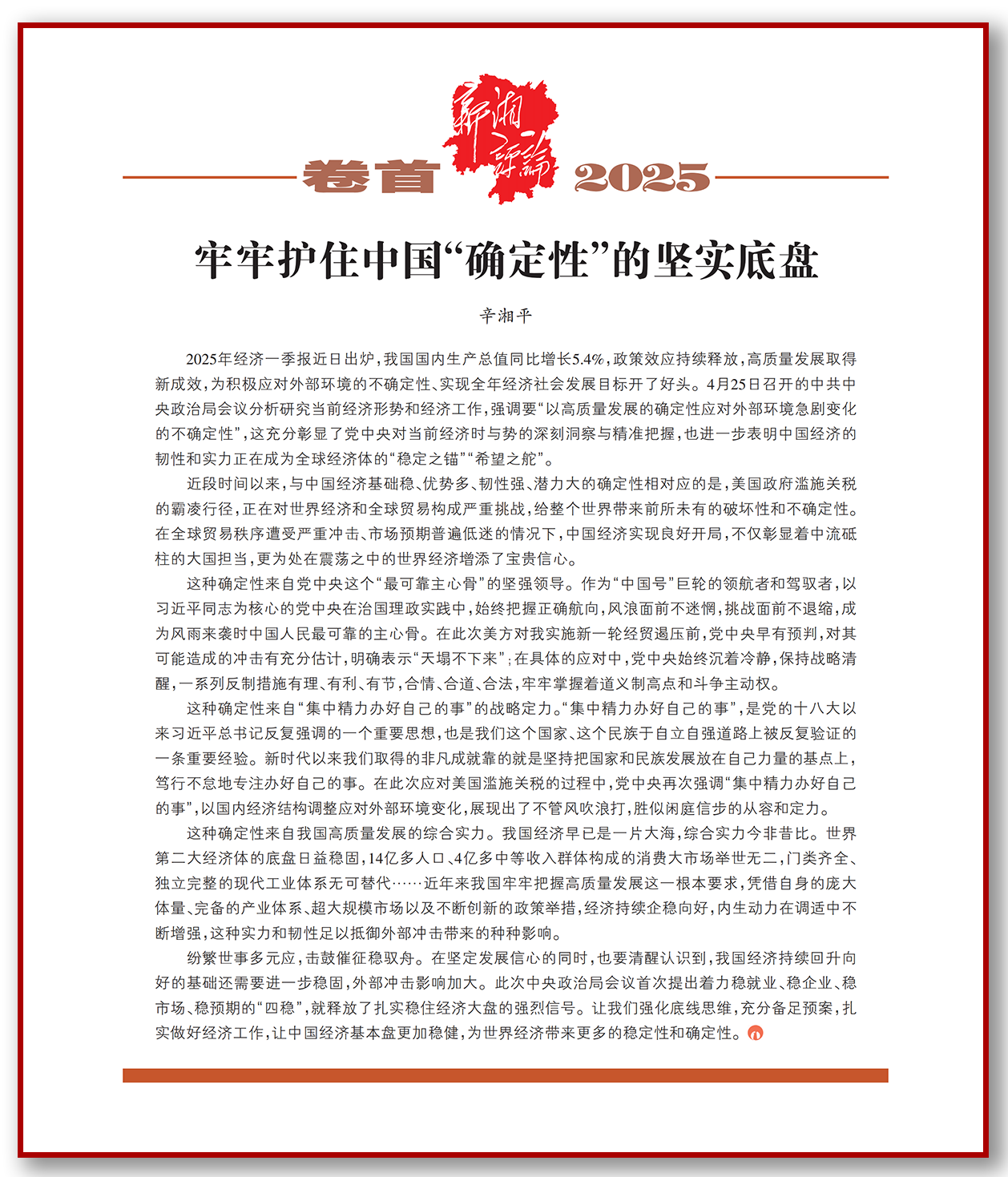 牢牢护住中国“确定性”的坚实底盘.png