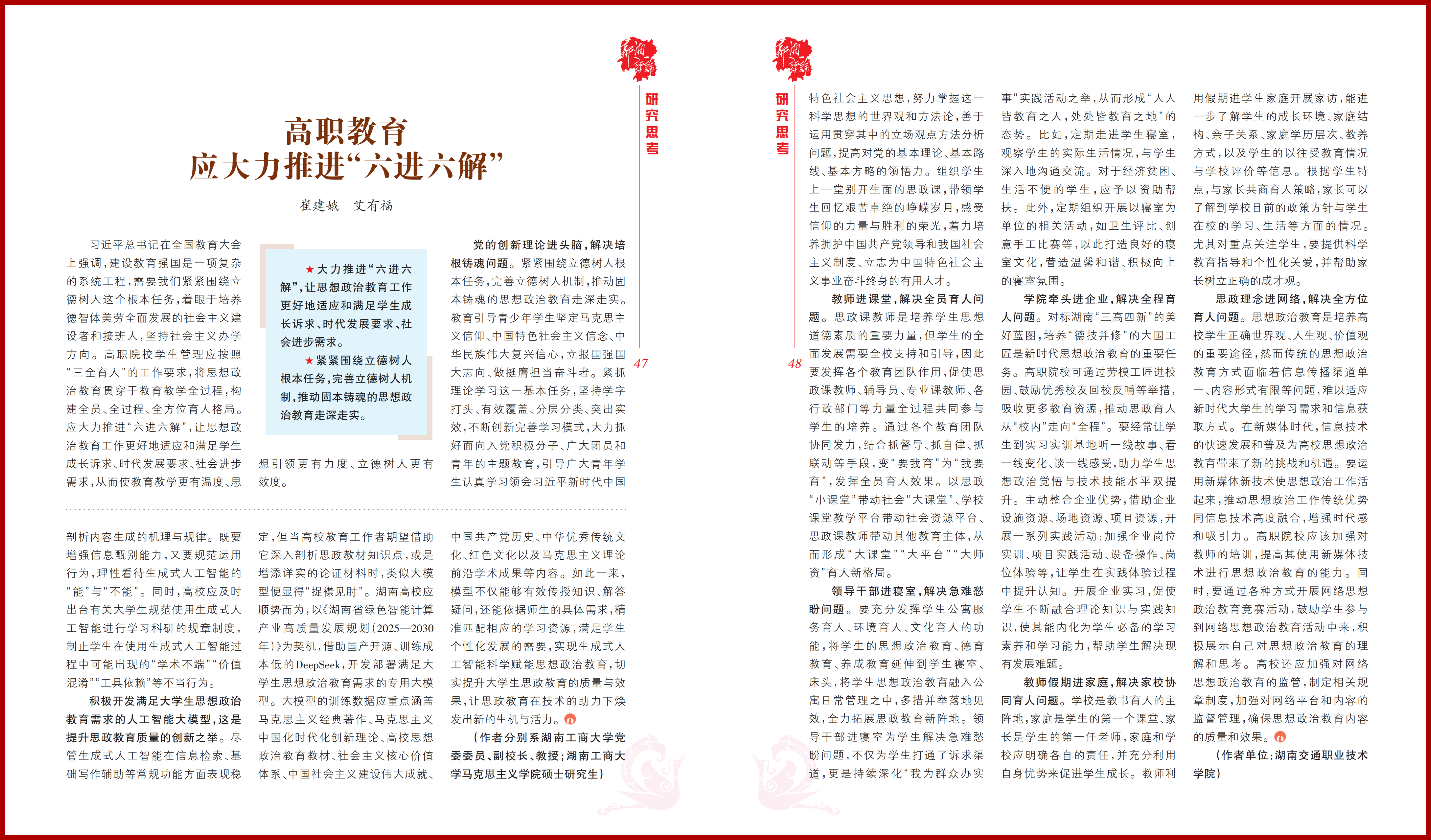 高职教育应大力推进“六进六解”.png