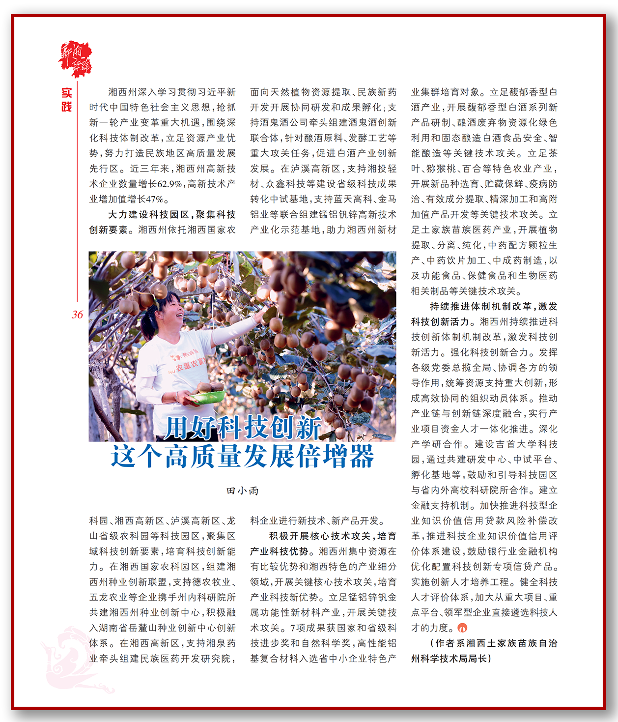 用好科技创新这个高质量发展倍增器.png