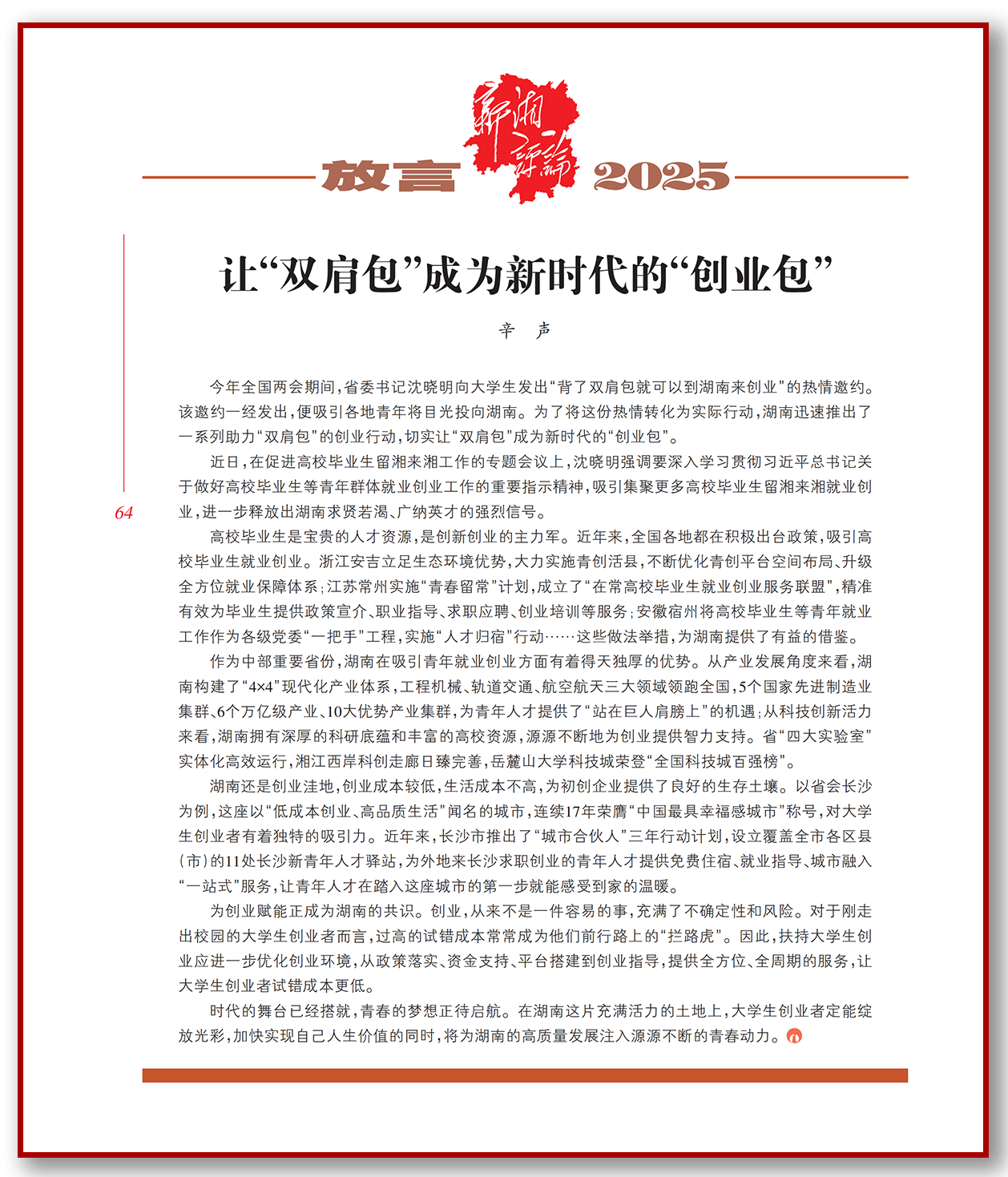 让“双肩包”成为新时代的“创业包”.png