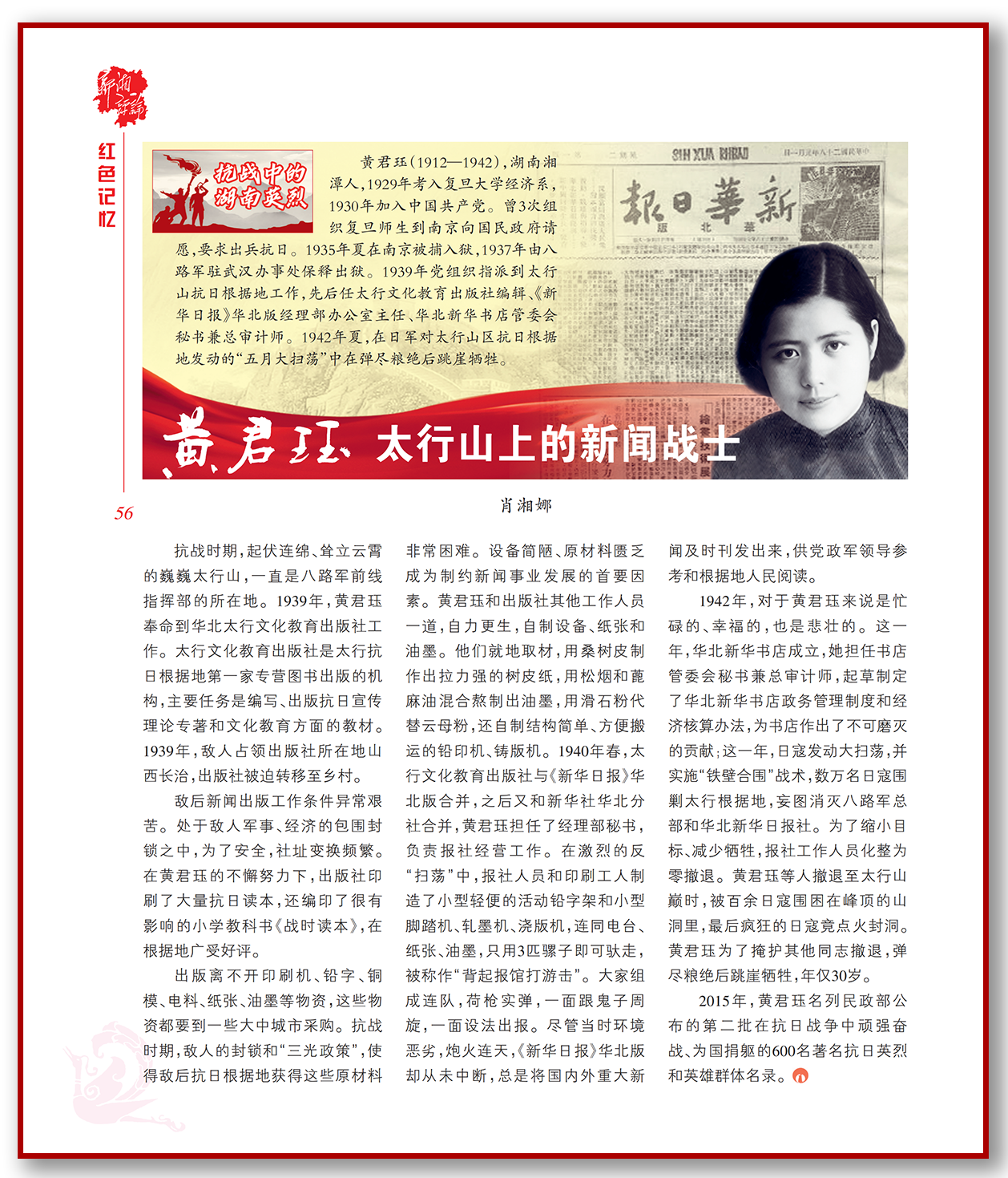 黄君珏：太行山上的新闻战士.png