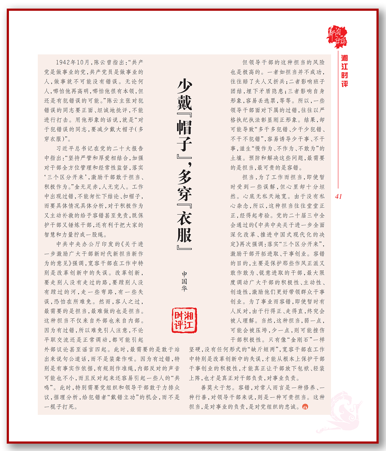 少戴“帽子”，多穿“衣服”.png
