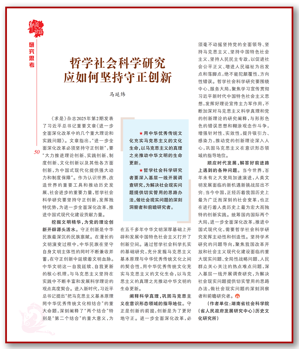 哲学社会科学研究应如何坚持守正创新.png
