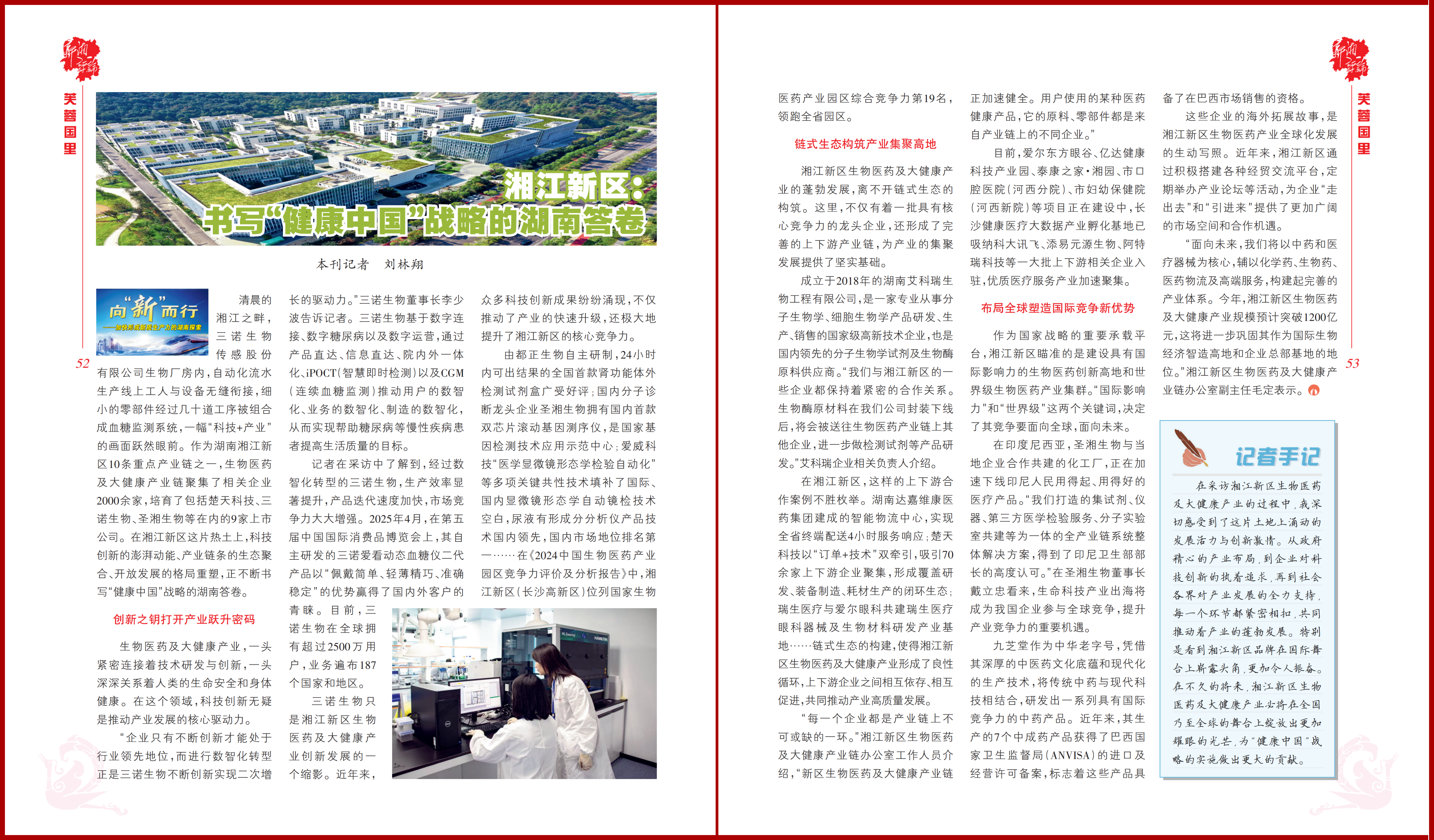 湘江新区：书写“健康中国”战略的湖南答卷.png