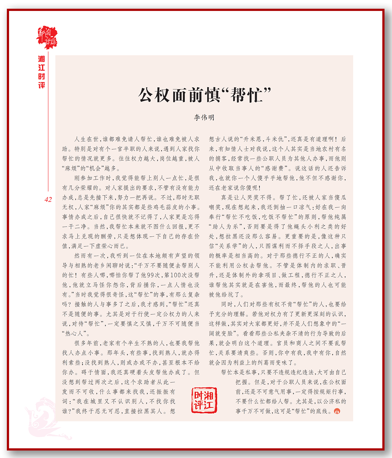 公权面前慎“帮忙”.png