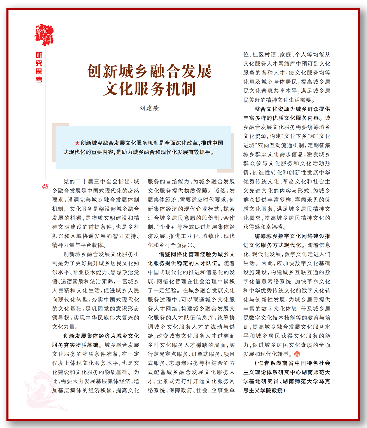 创新城乡融合发展文化服务机制.png