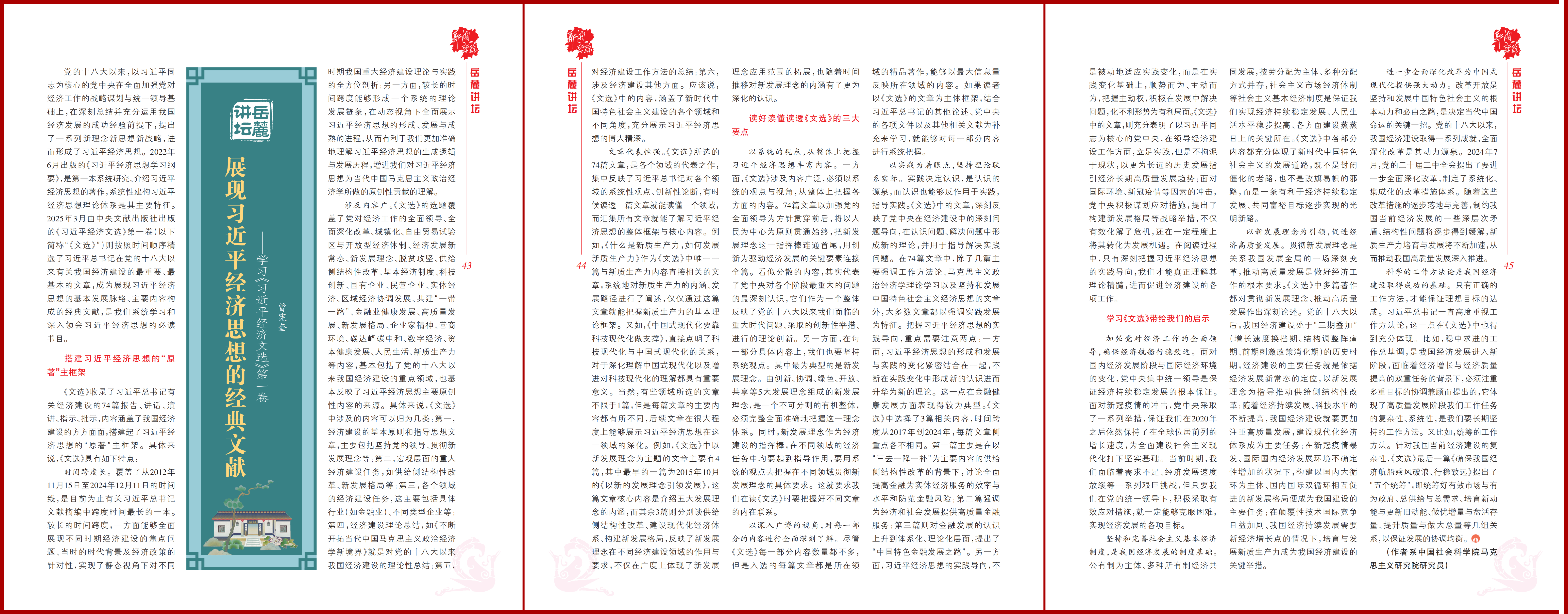 展现习近平经济思想的经典文献.png