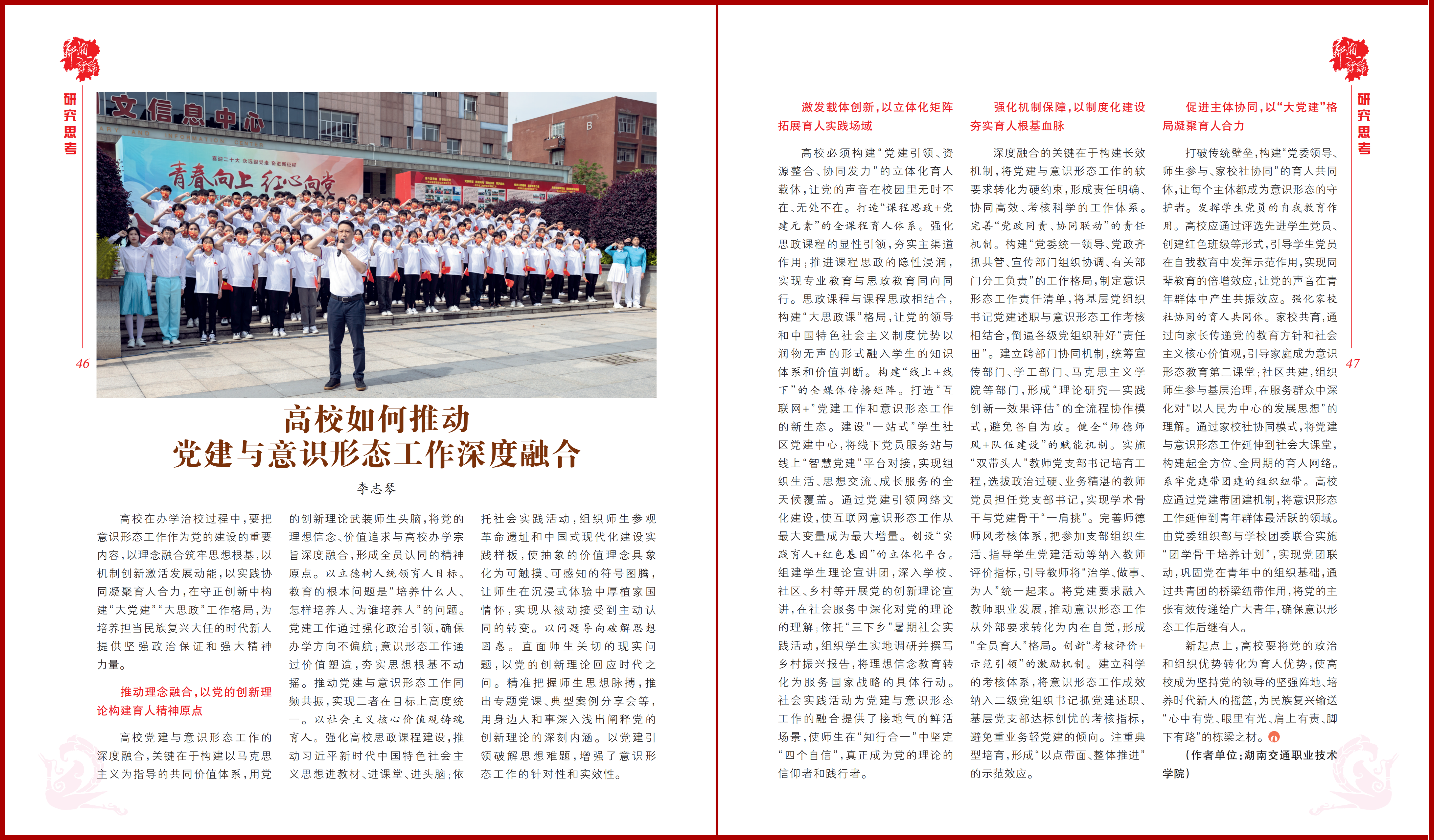 高校如何推动党建与意识形态工作深度融合.png