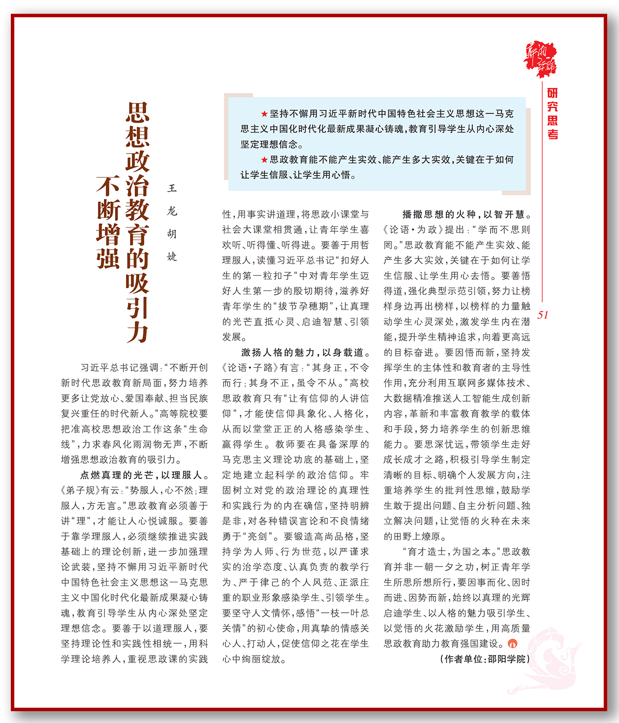 不断增强思想政治教育的吸引力.png