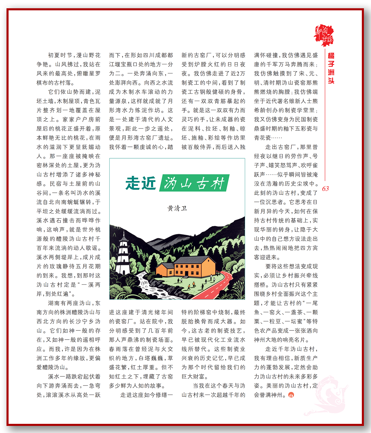 走近沩山古村.png