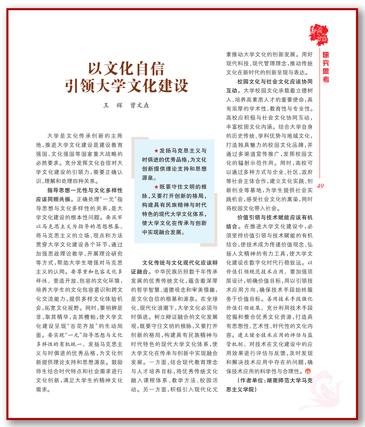 以文化自信引领大学文化建设.png