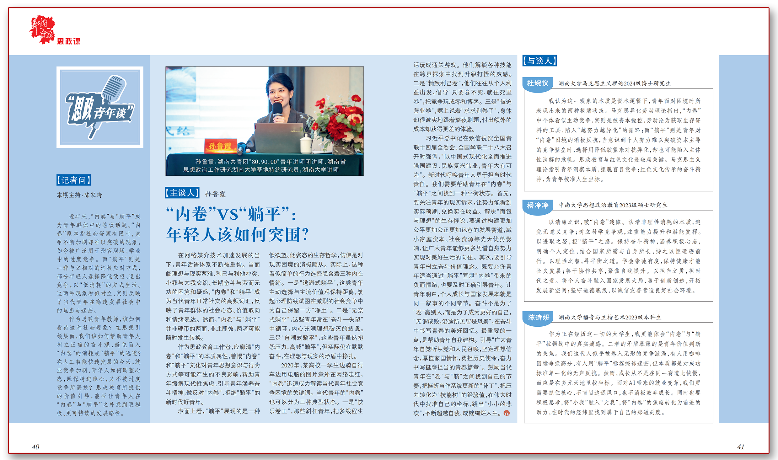 “内卷”VS“躺平”：年轻人该如何突围？.png