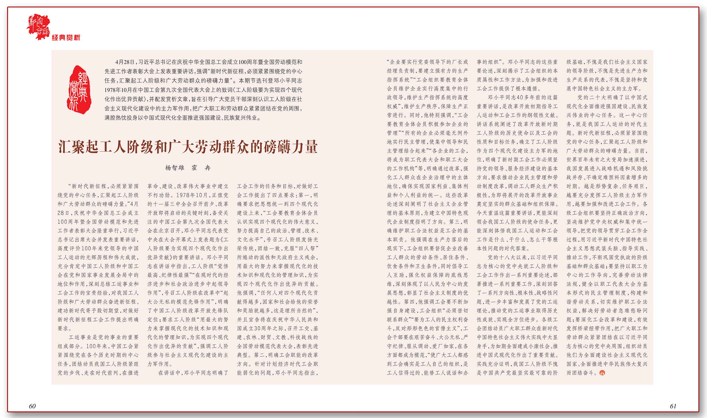 汇聚起工人阶级和广大劳动群众的磅礴力量.png