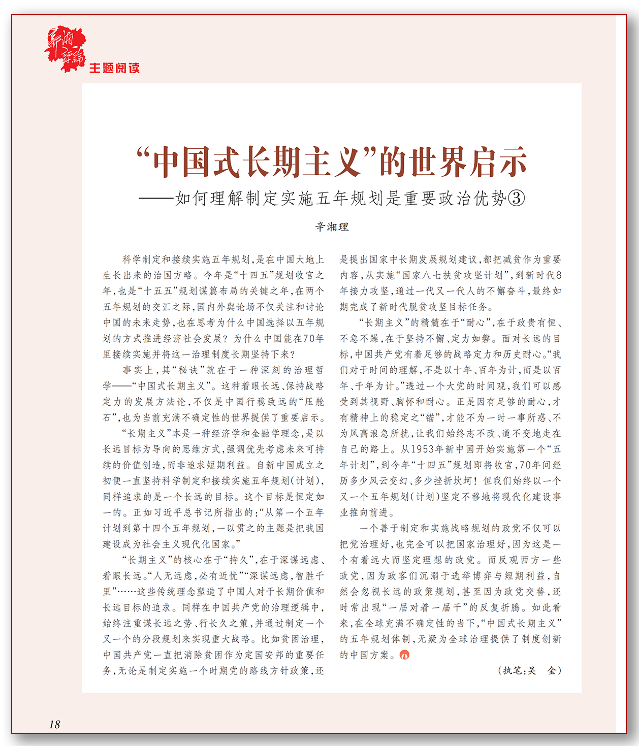“中国式长期主义”的世界启示.png