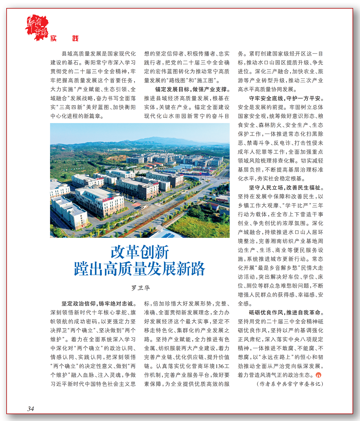 改革创新蹚出高质量发展新路.png