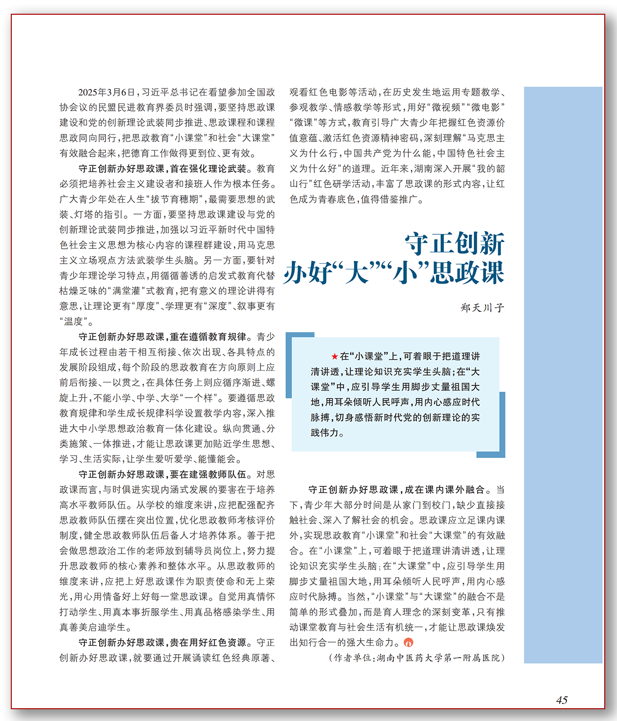 守正创新办好“大”“小”思政课.png