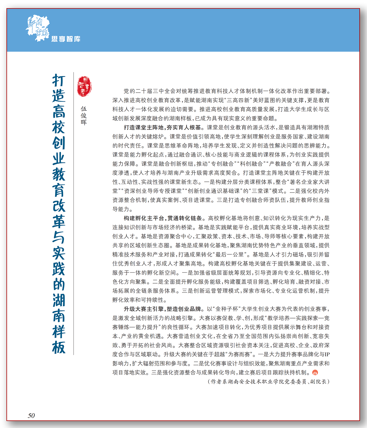 打造高校创业教育改革与实践的湖南样板.png