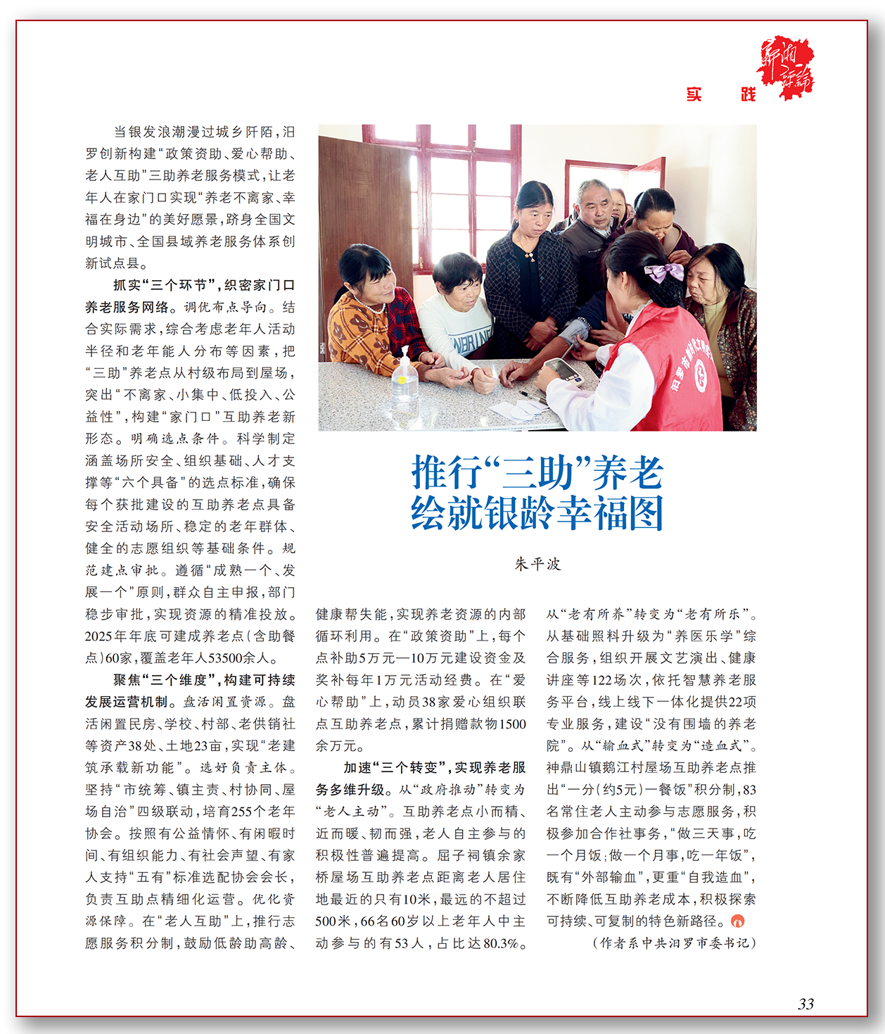 推行“三助”养老 绘就银龄幸福图.png