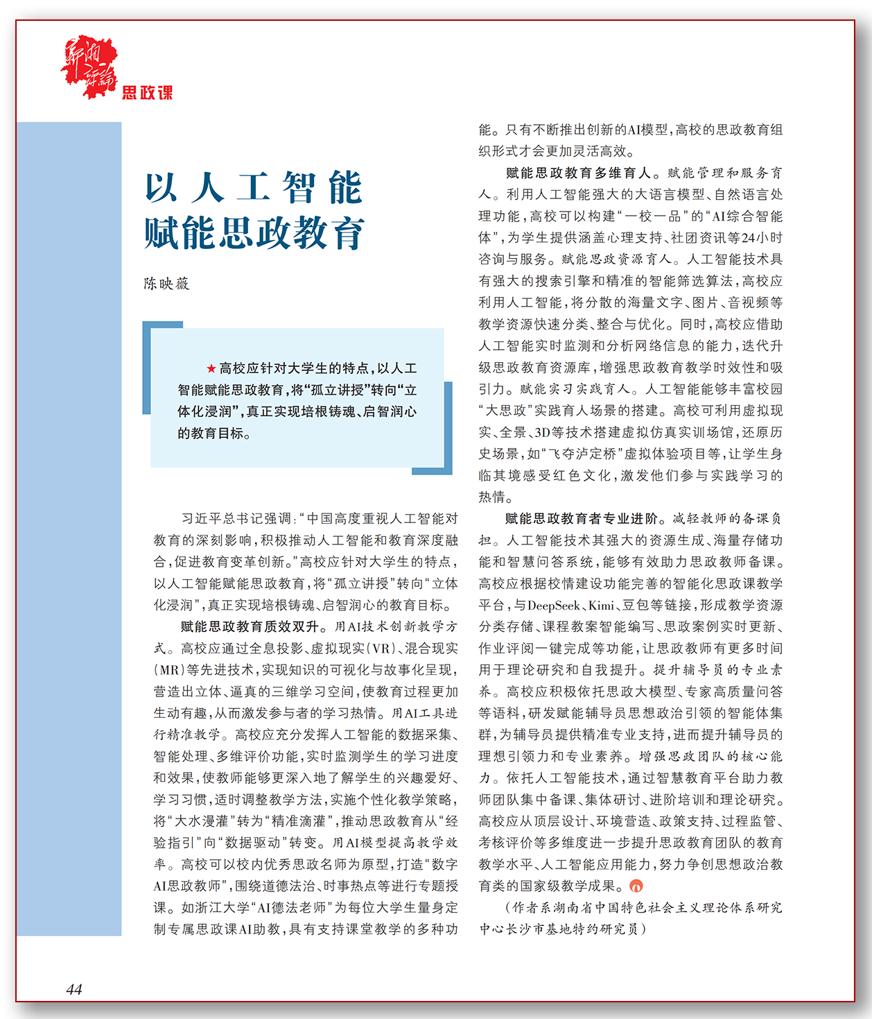 以人工智能赋能思政教育.png